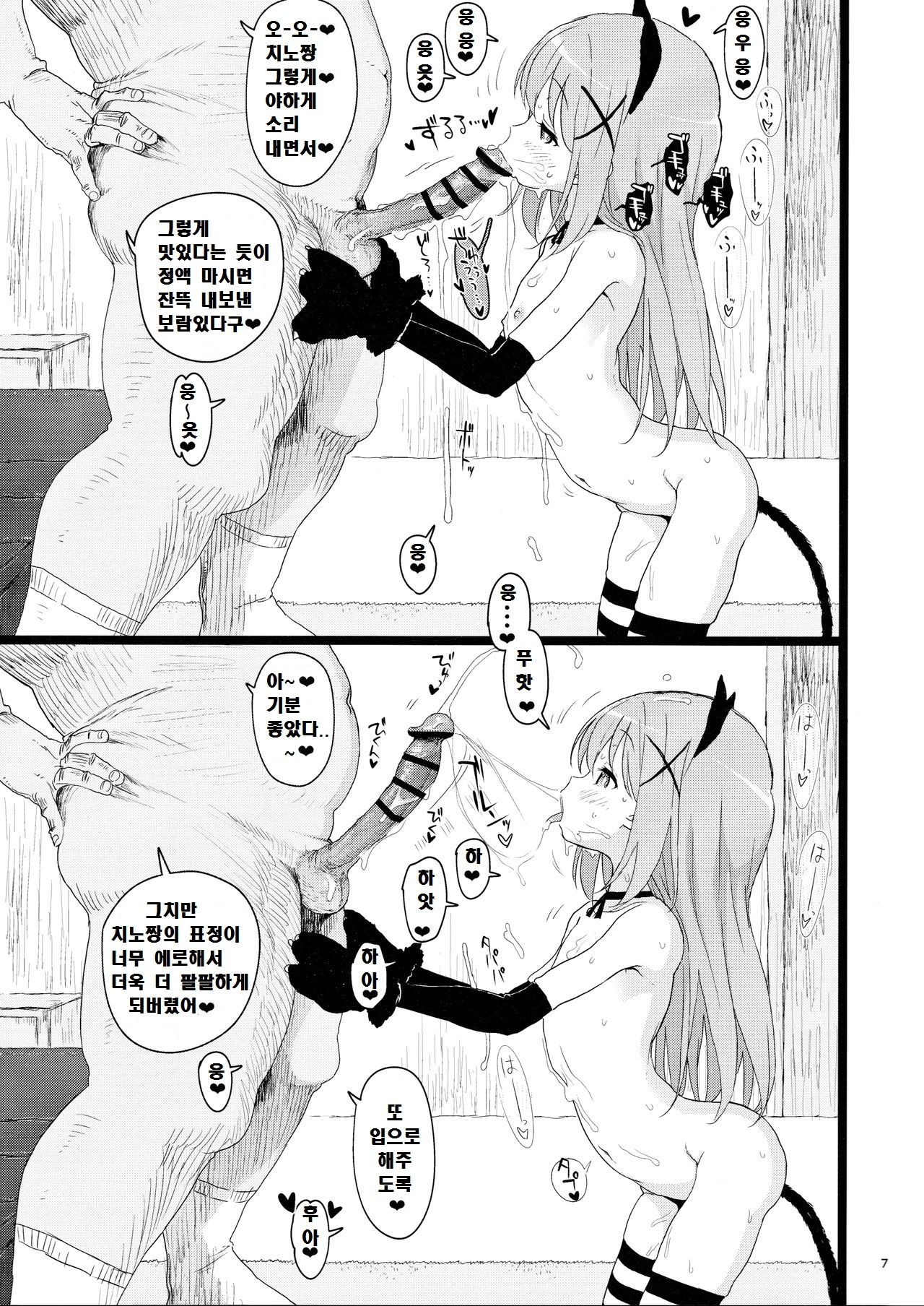 Kawaisugiru Chino-chan to Icha Love Shitai node Chotto Bakashi Kyouseiteki ni? Shinaido 120% ni Natte Moraimashita page 7 full