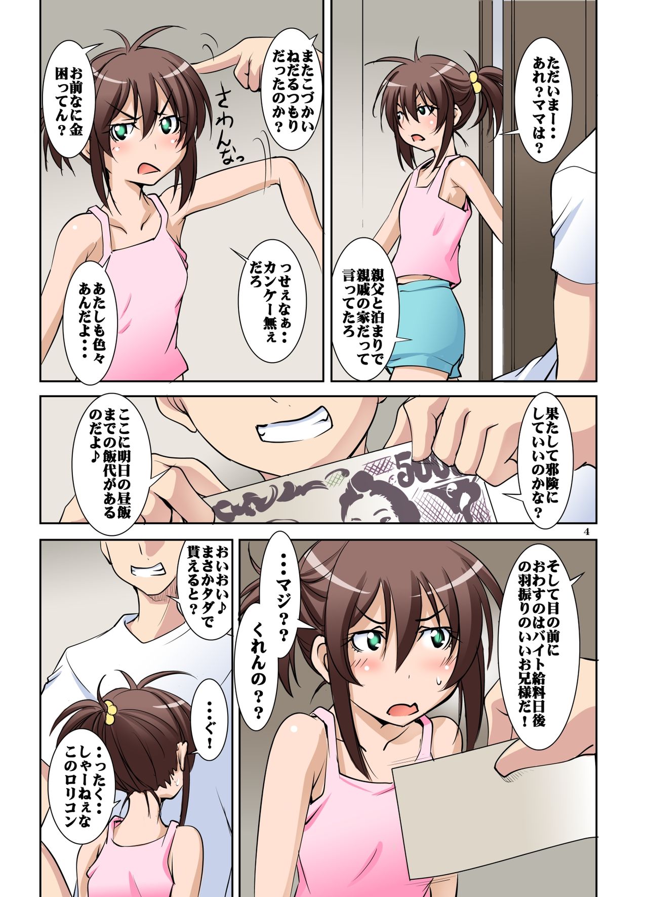 Onii-chan ni Mattaku Natsuiteinai Imouto o Okozukai de Tsutute XX shite Mimashita page 5 full