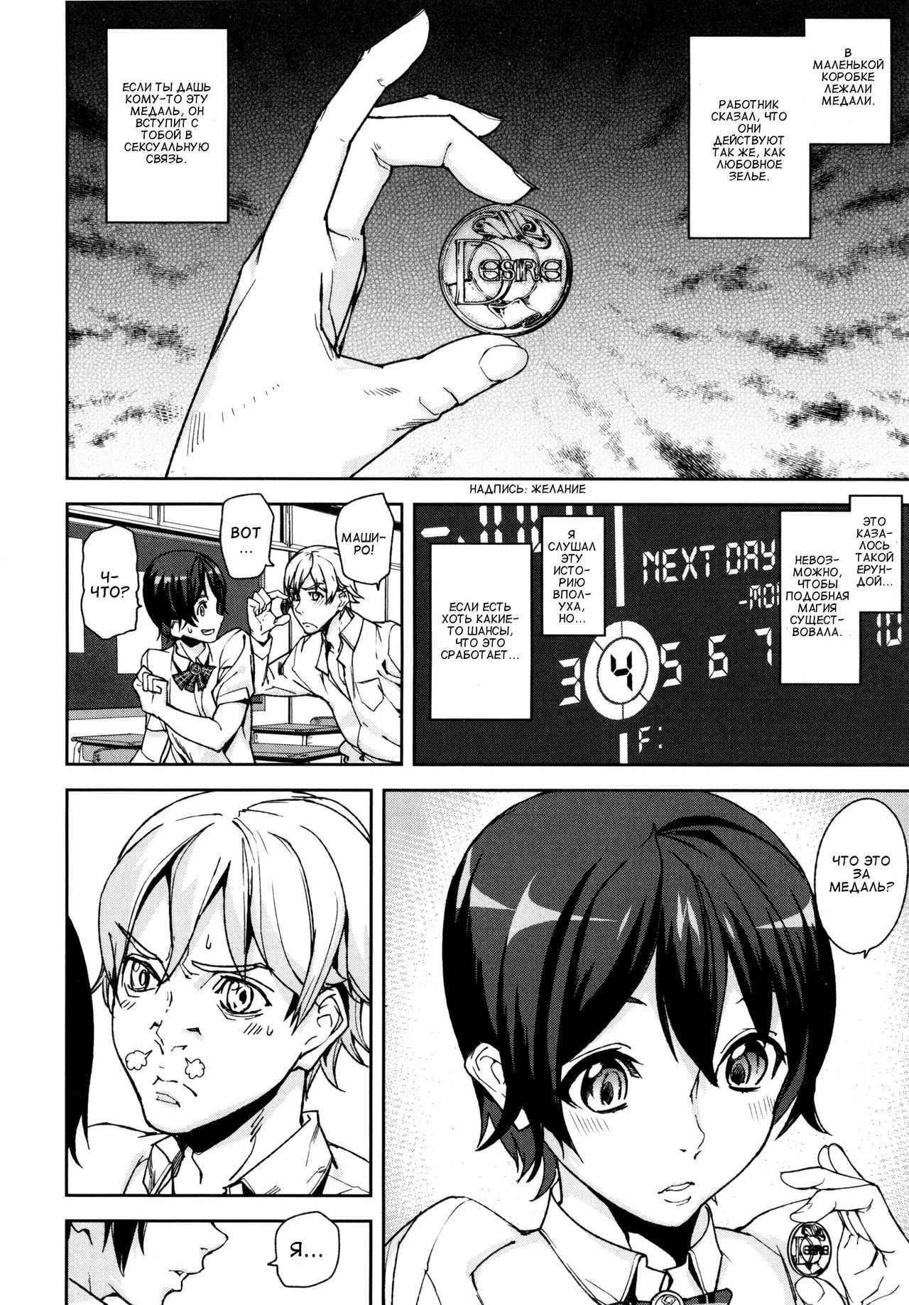 D-Medal Ch. 1 page 10 full