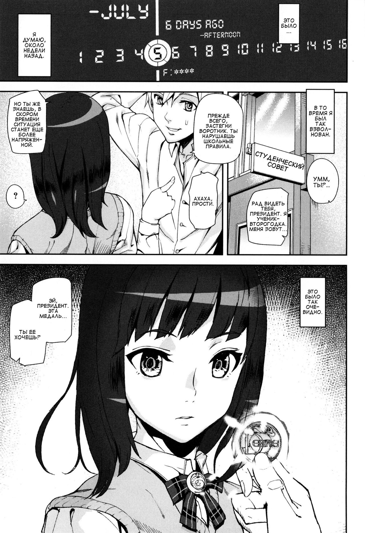 D-Medal Ch. 1 page 3 full