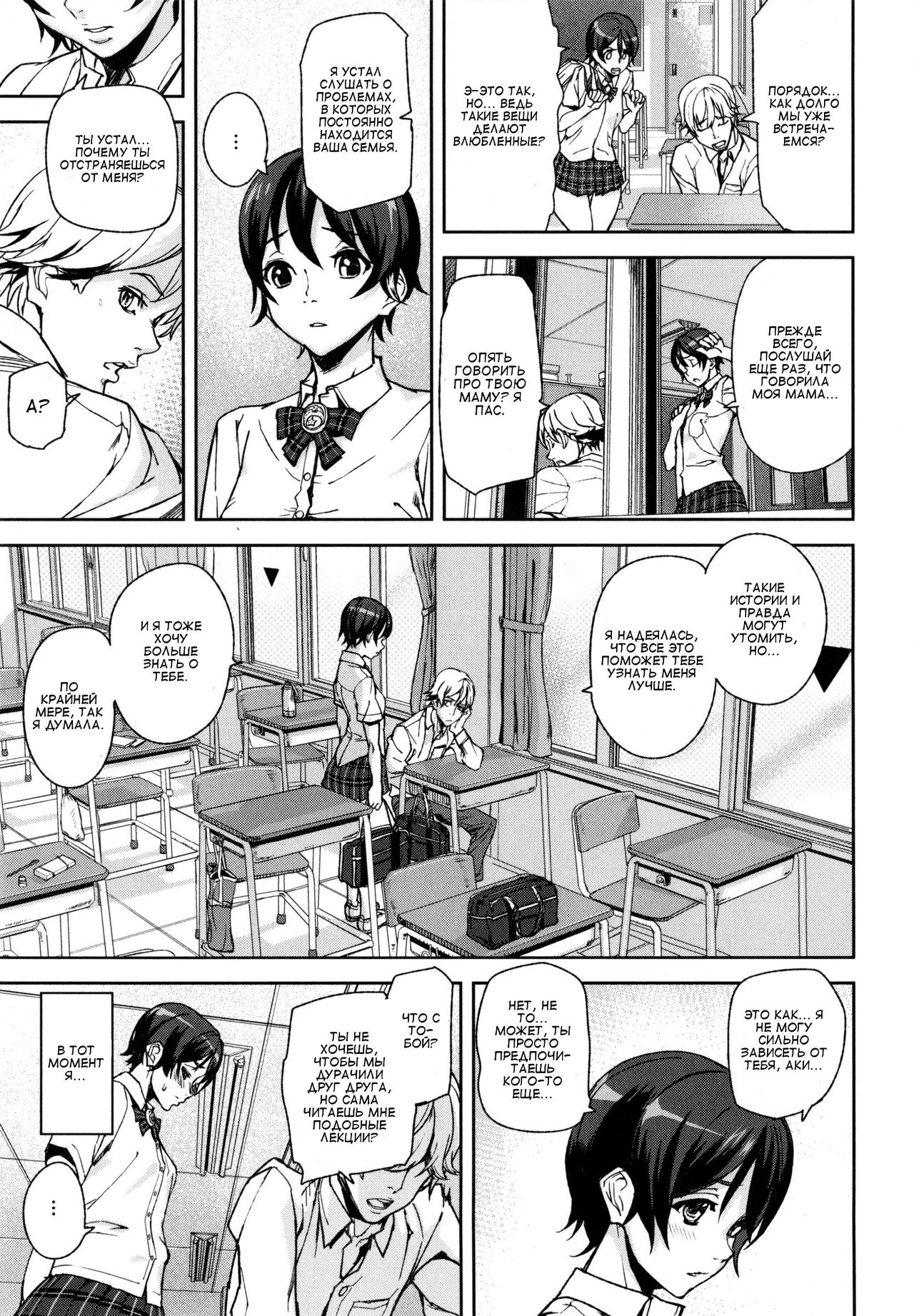 D-Medal Ch. 1 page 7 full
