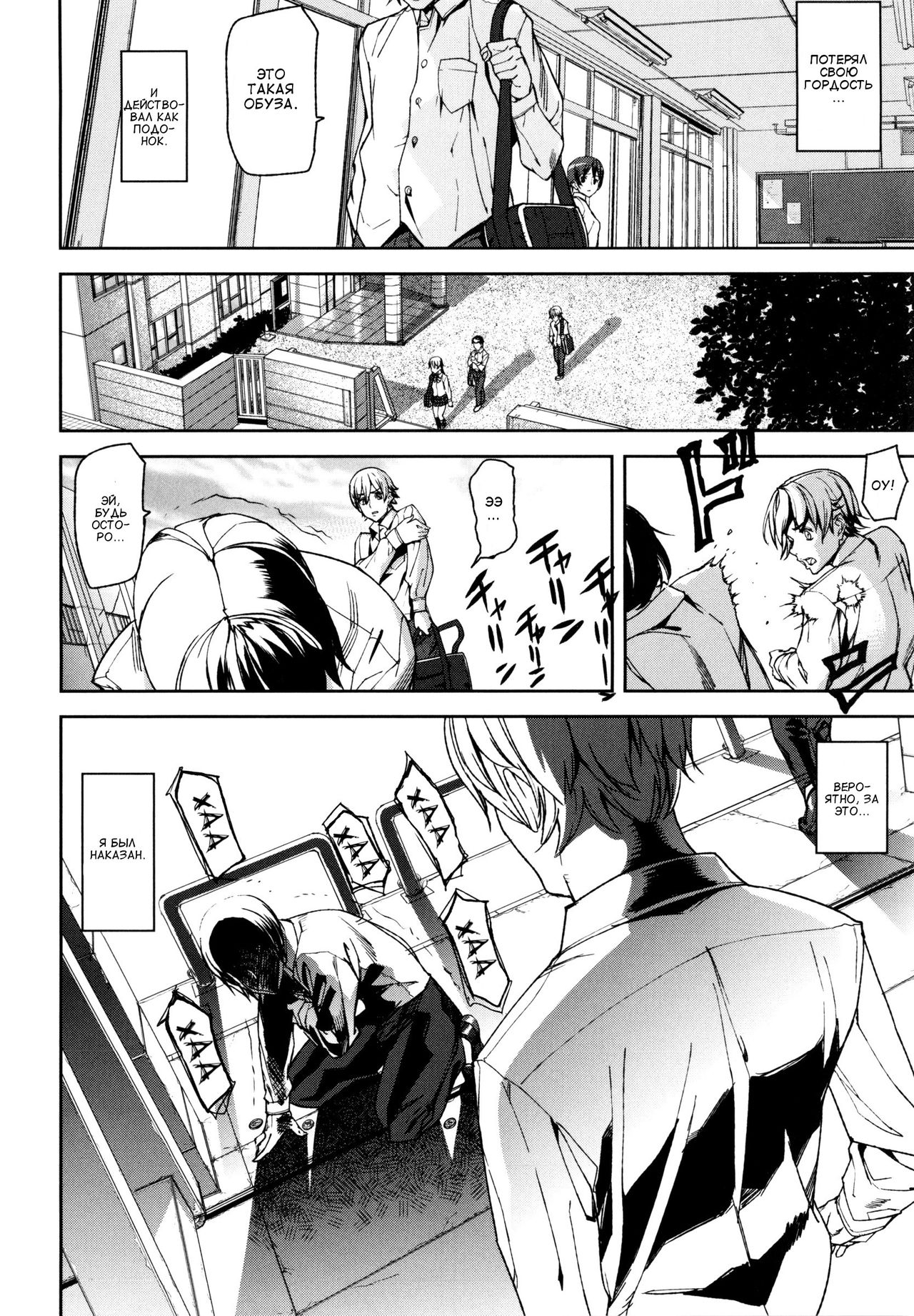 D-Medal Ch. 1 page 8 full