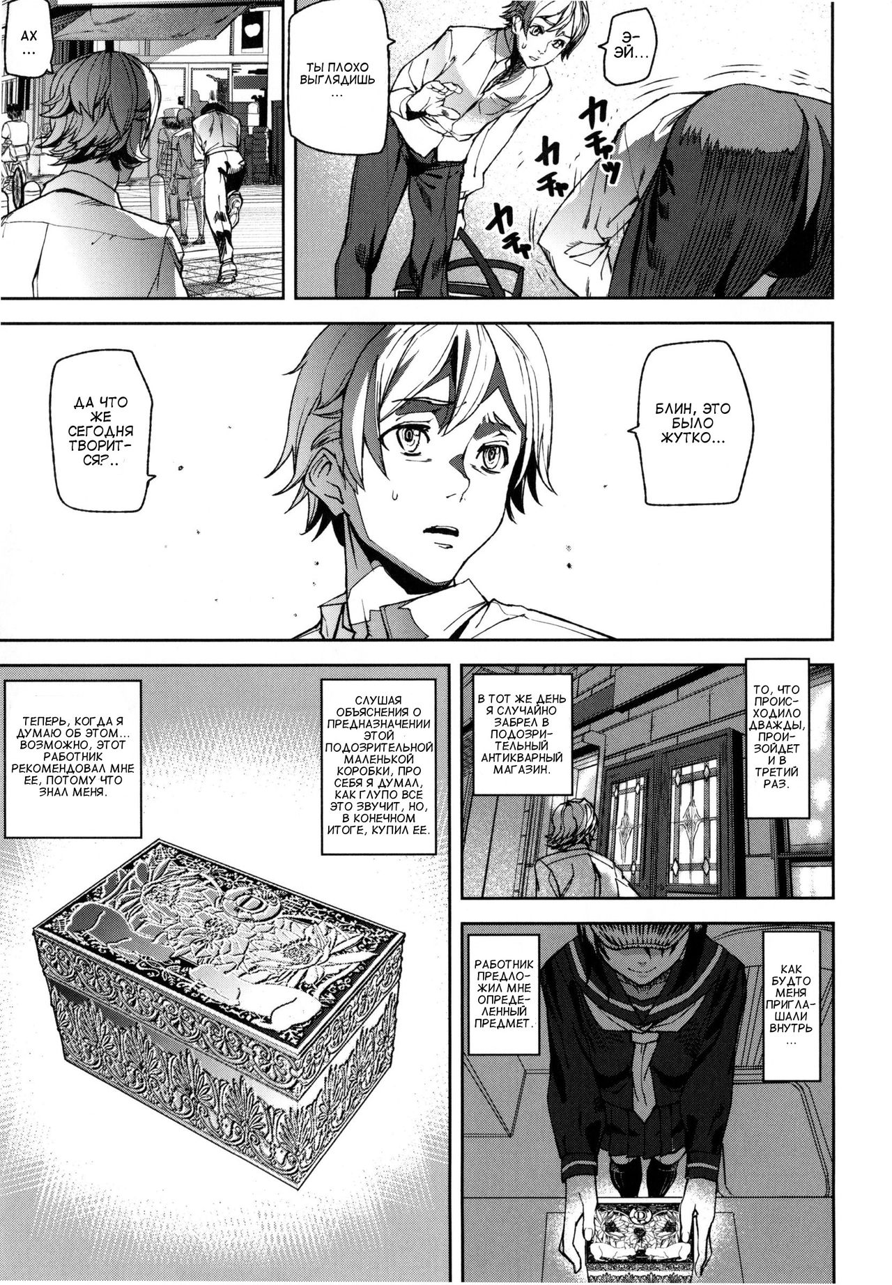 D-Medal Ch. 1 page 9 full