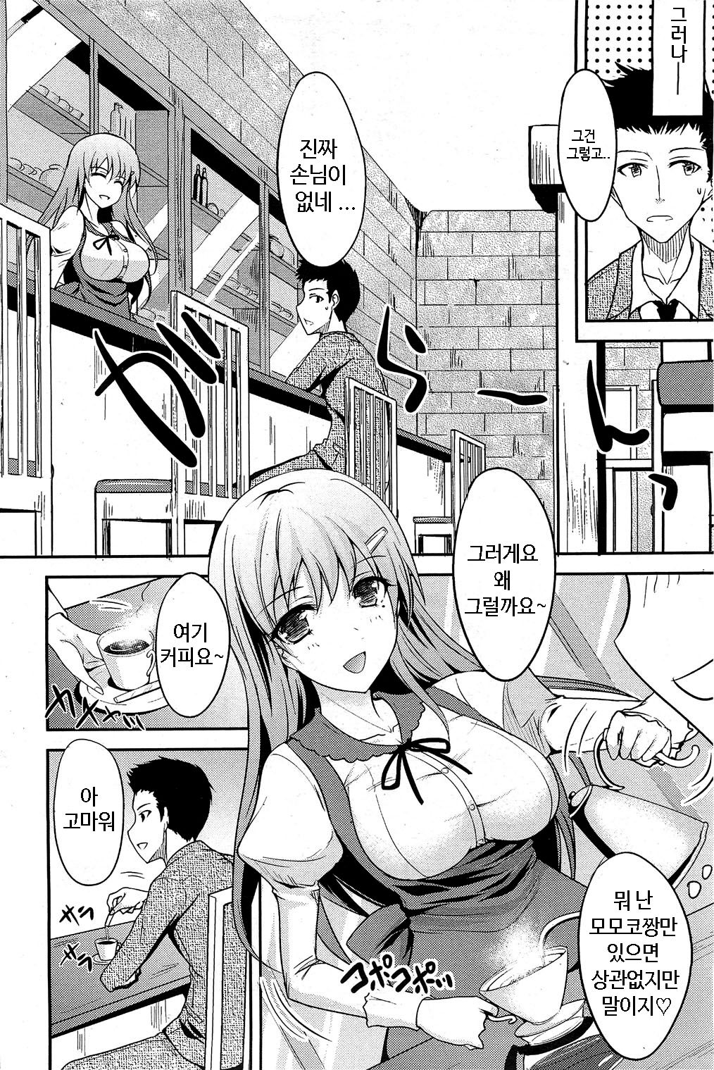 Sweet Milk page 2 full