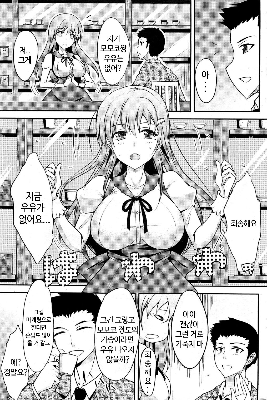 Sweet Milk page 3 full