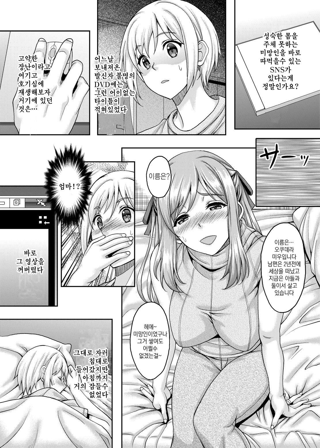 Ureta Karada o Moteamashita Miboujin to Sokuhame Dekiru SNS ga Arutte Hontou desu ka? | 성숙한 몸을 주체못하는 미망인을 바로 따먹을수 있는 SNS가 있다는게 정말인가요? page 2 full