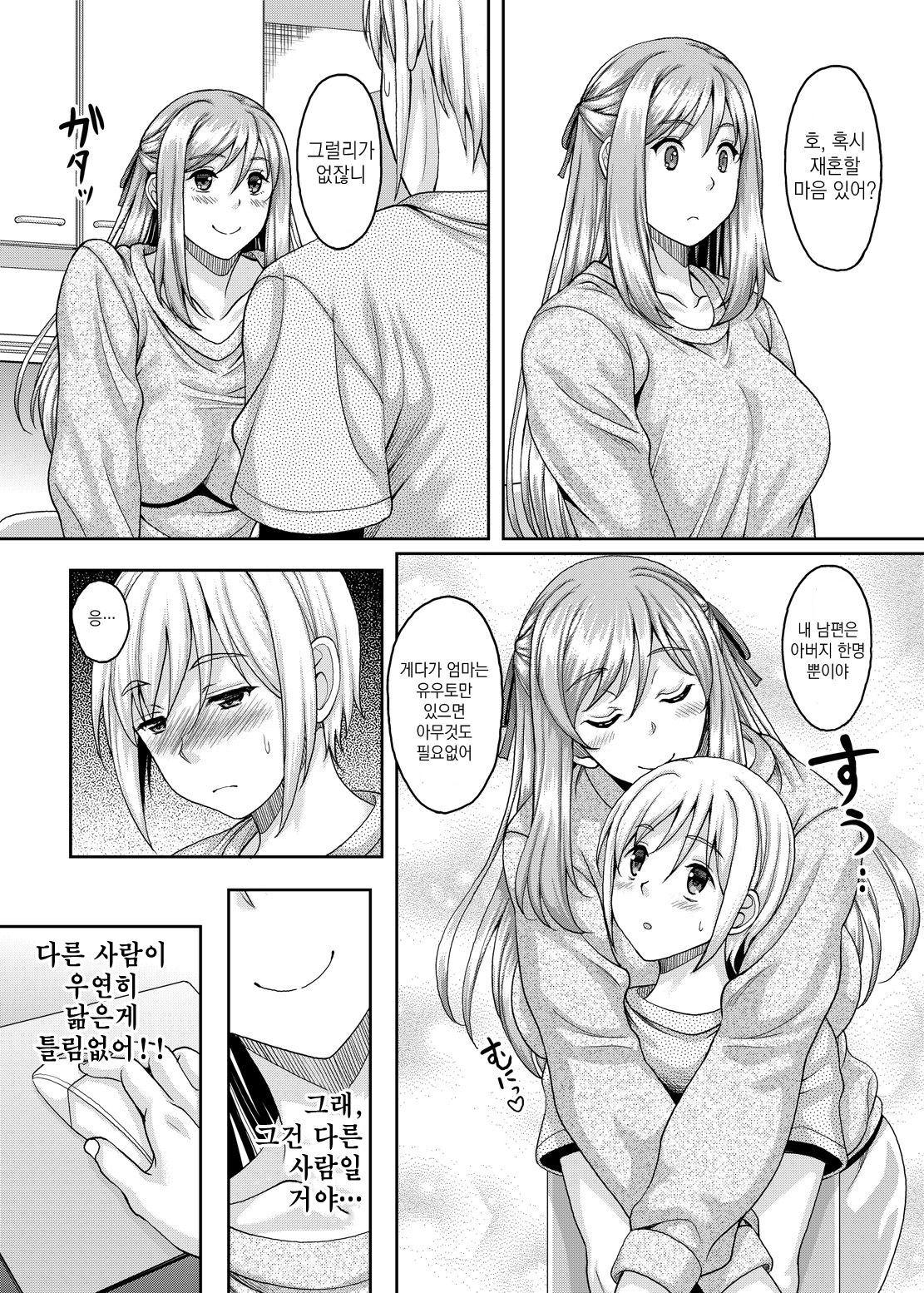 Ureta Karada o Moteamashita Miboujin to Sokuhame Dekiru SNS ga Arutte Hontou desu ka? | 성숙한 몸을 주체못하는 미망인을 바로 따먹을수 있는 SNS가 있다는게 정말인가요? page 4 full