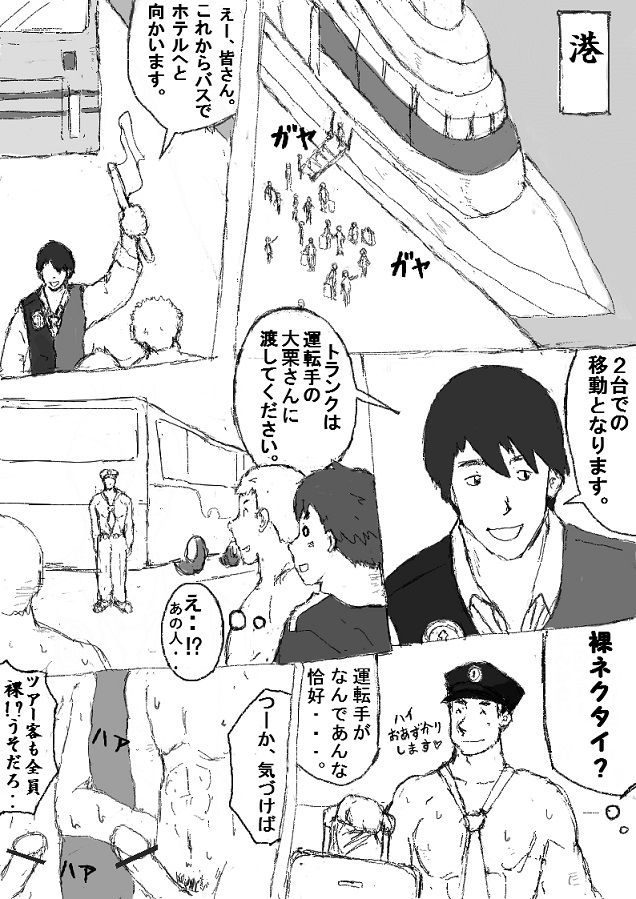 絶景！乱交アイランド！！第一話 page 6 full