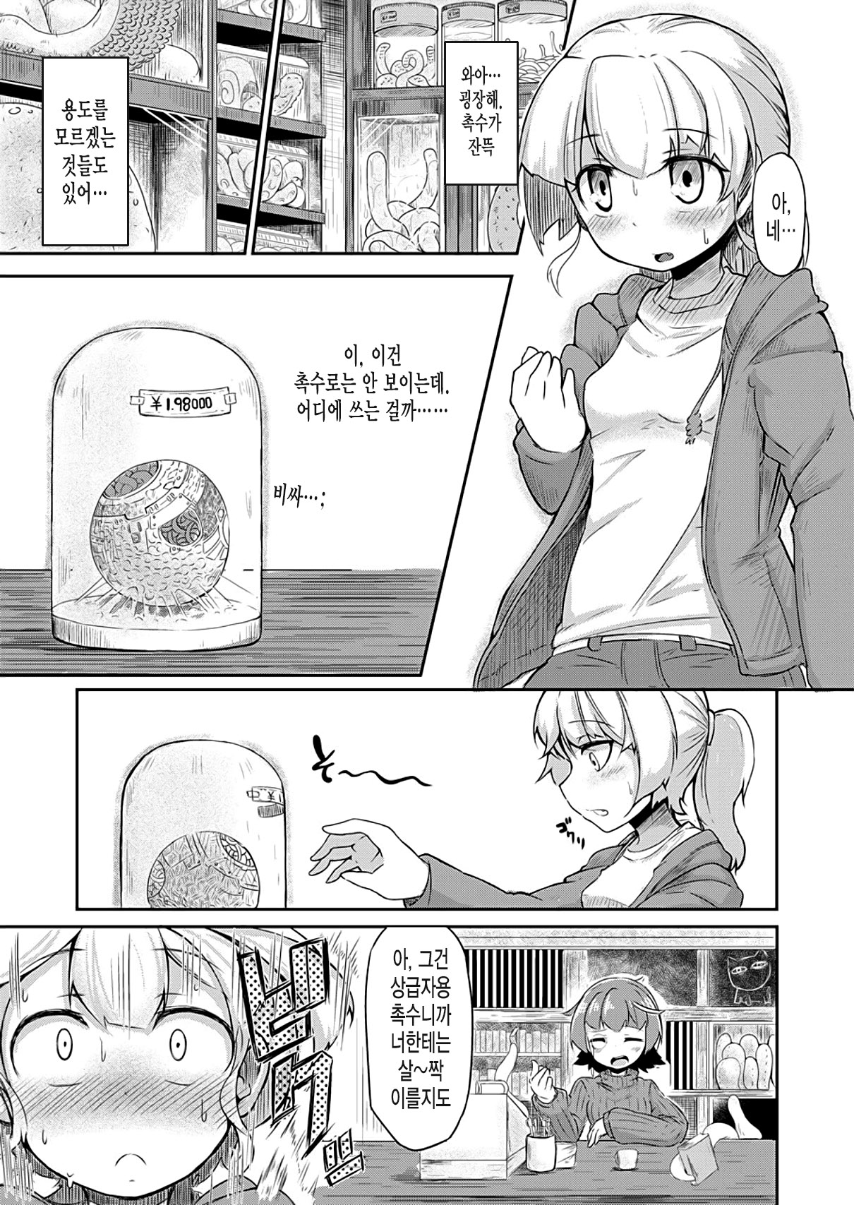 Anata no Machi no Shokushuyasan page 4 full