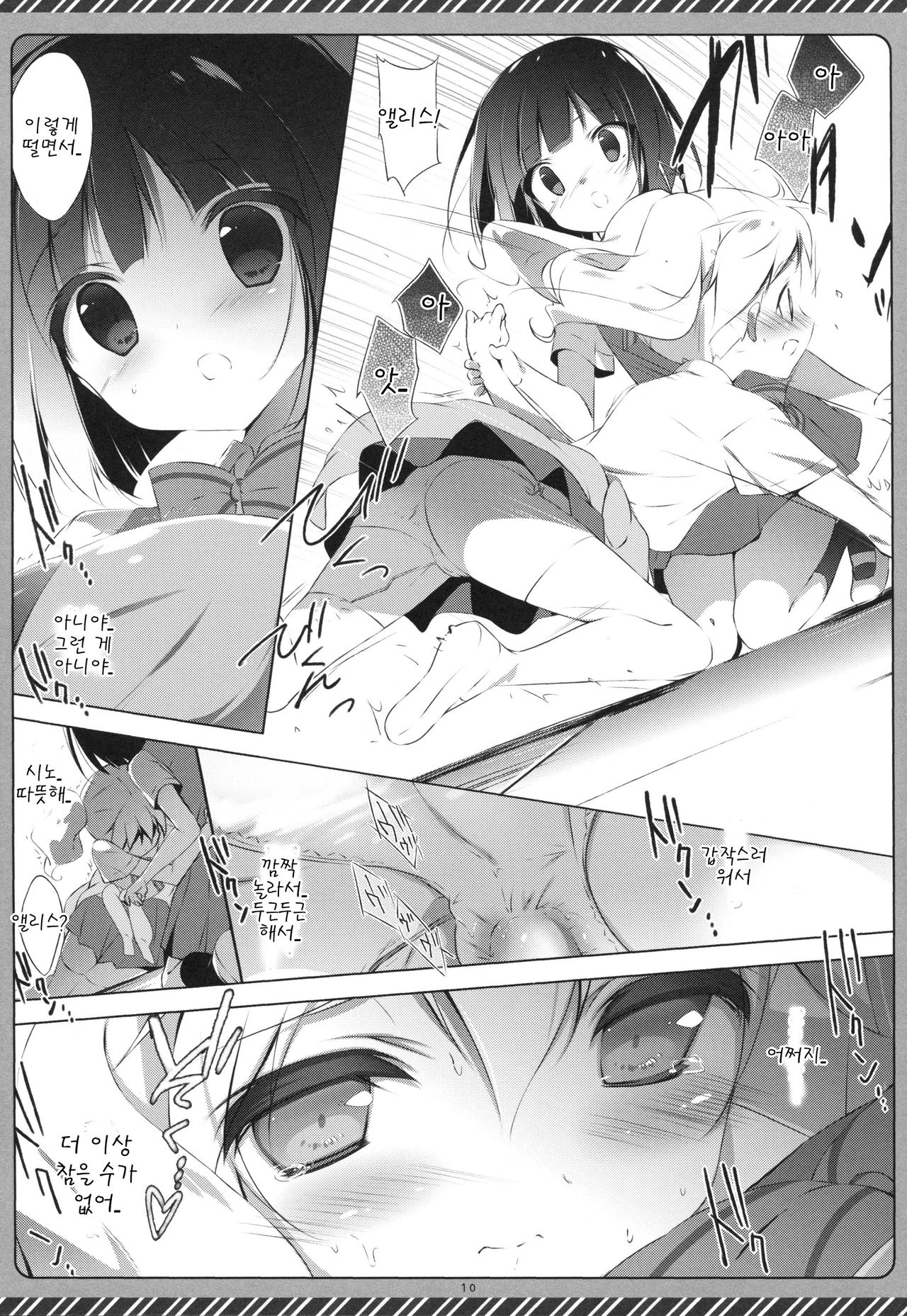 Kiniro Syndrome 2 page 10 full