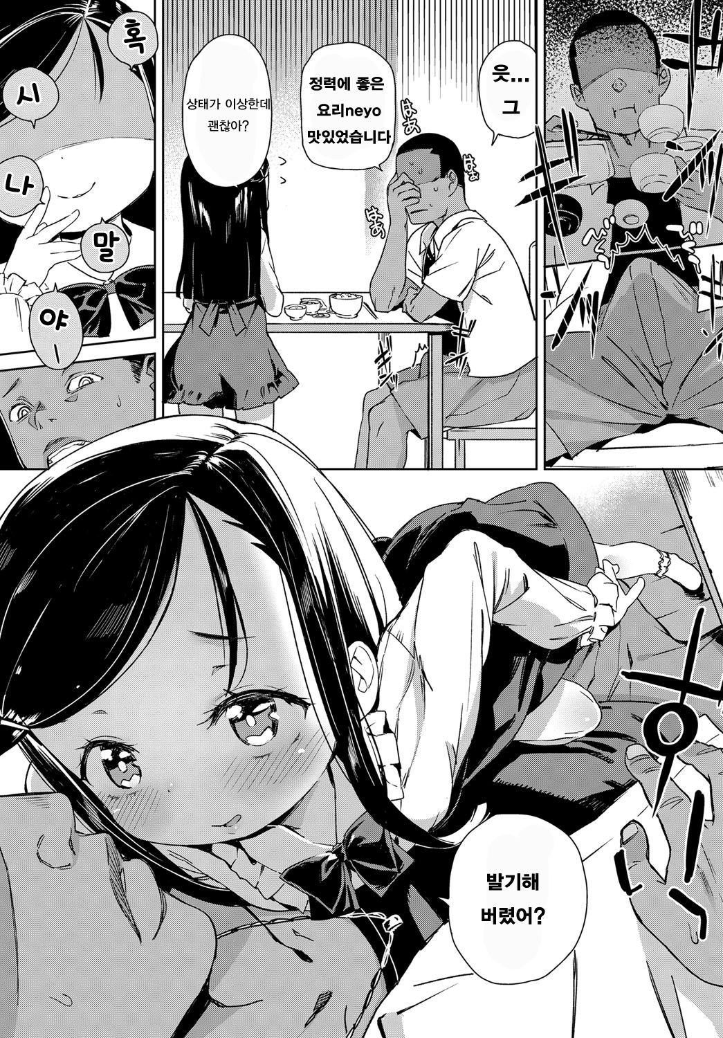 Bitch Youjo wa Kokujin Chinpo no Yume o Miru ka? | 빗치 로리는 흑인 자지를 꿈꾸는가? page 3 full