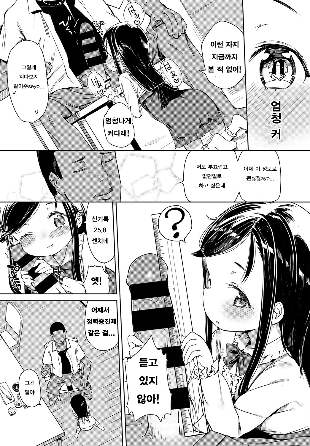 Bitch Youjo wa Kokujin Chinpo no Yume o Miru ka? | 빗치 로리는 흑인 자지를 꿈꾸는가? page 5 full