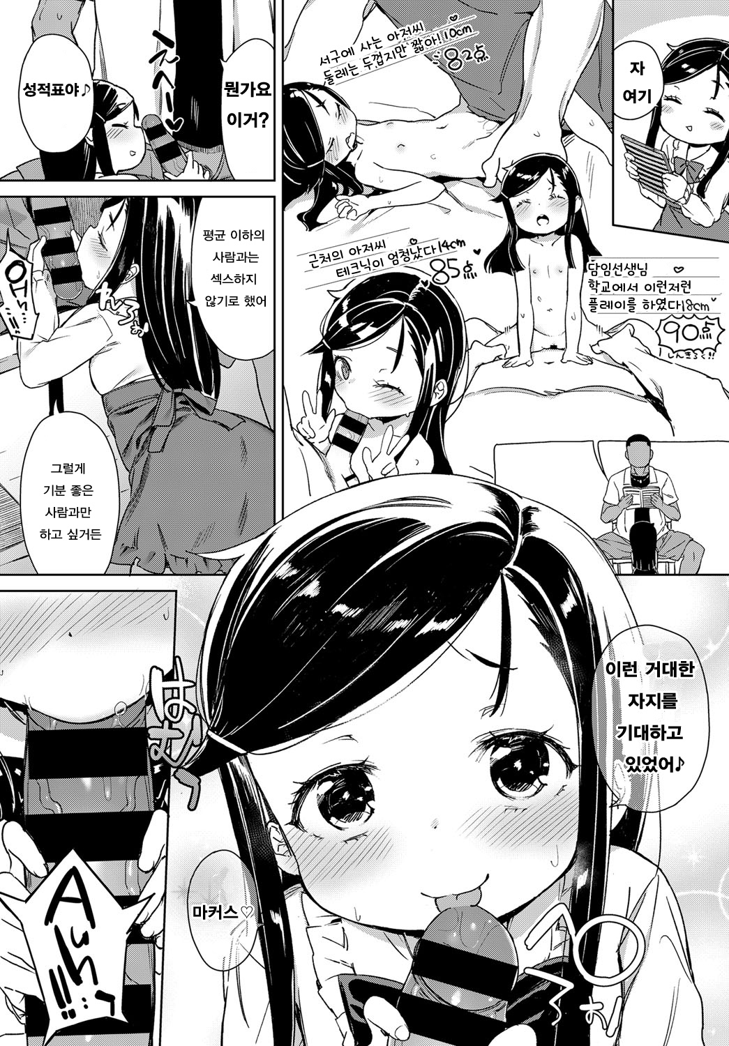 Bitch Youjo wa Kokujin Chinpo no Yume o Miru ka? | 빗치 로리는 흑인 자지를 꿈꾸는가? page 6 full