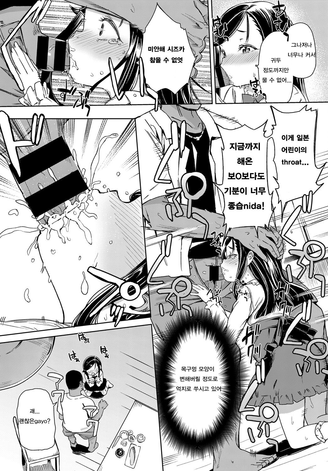 Bitch Youjo wa Kokujin Chinpo no Yume o Miru ka? | 빗치 로리는 흑인 자지를 꿈꾸는가? page 7 full