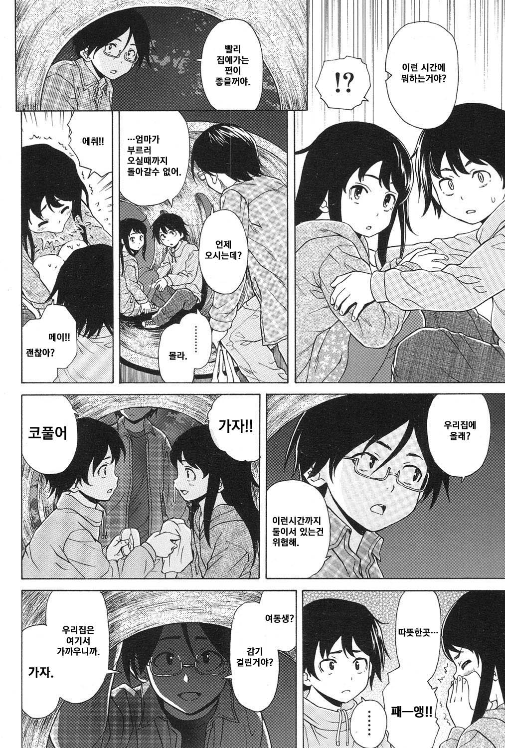 Sono Tobira no Mukougawa - behind the door page 6 full