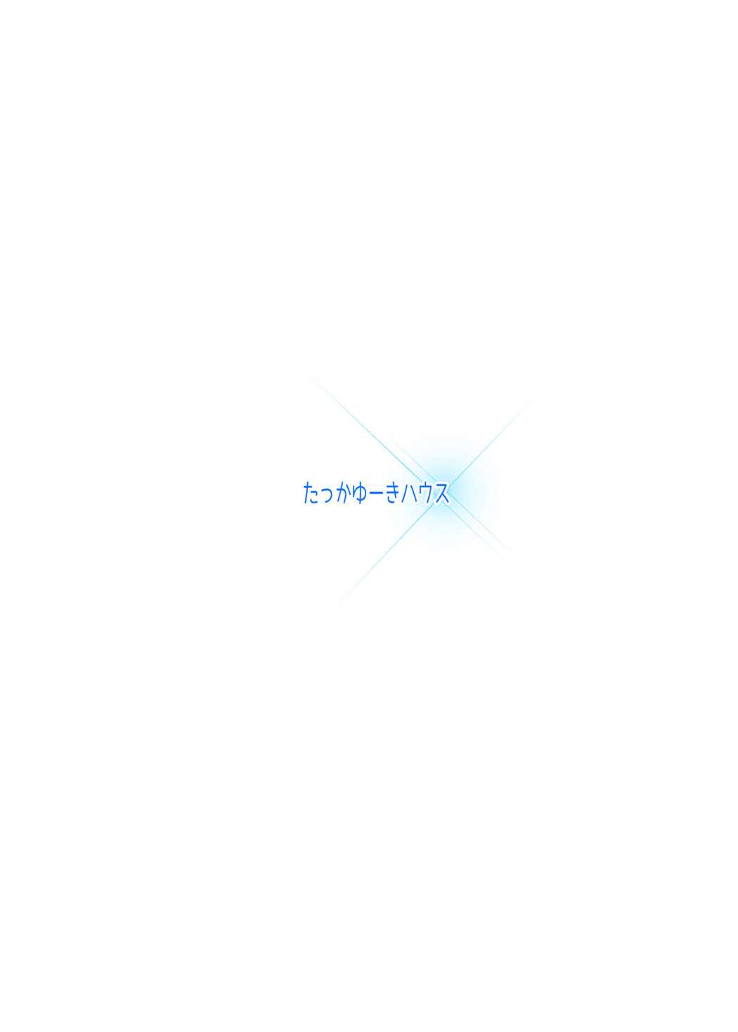 Honest Girl 城ヶ崎 美嘉とプロデューサー page 10 full