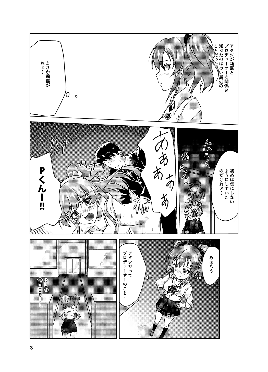 Honest Girl 城ヶ崎 美嘉とプロデューサー page 2 full