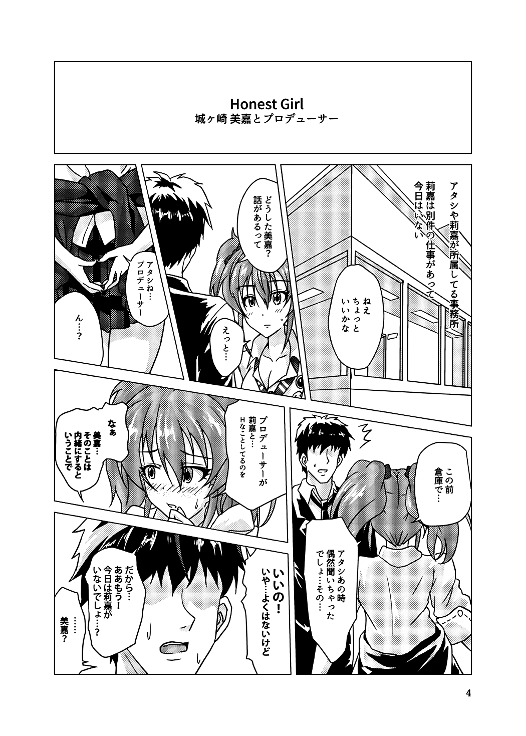 Honest Girl 城ヶ崎 美嘉とプロデューサー page 3 full