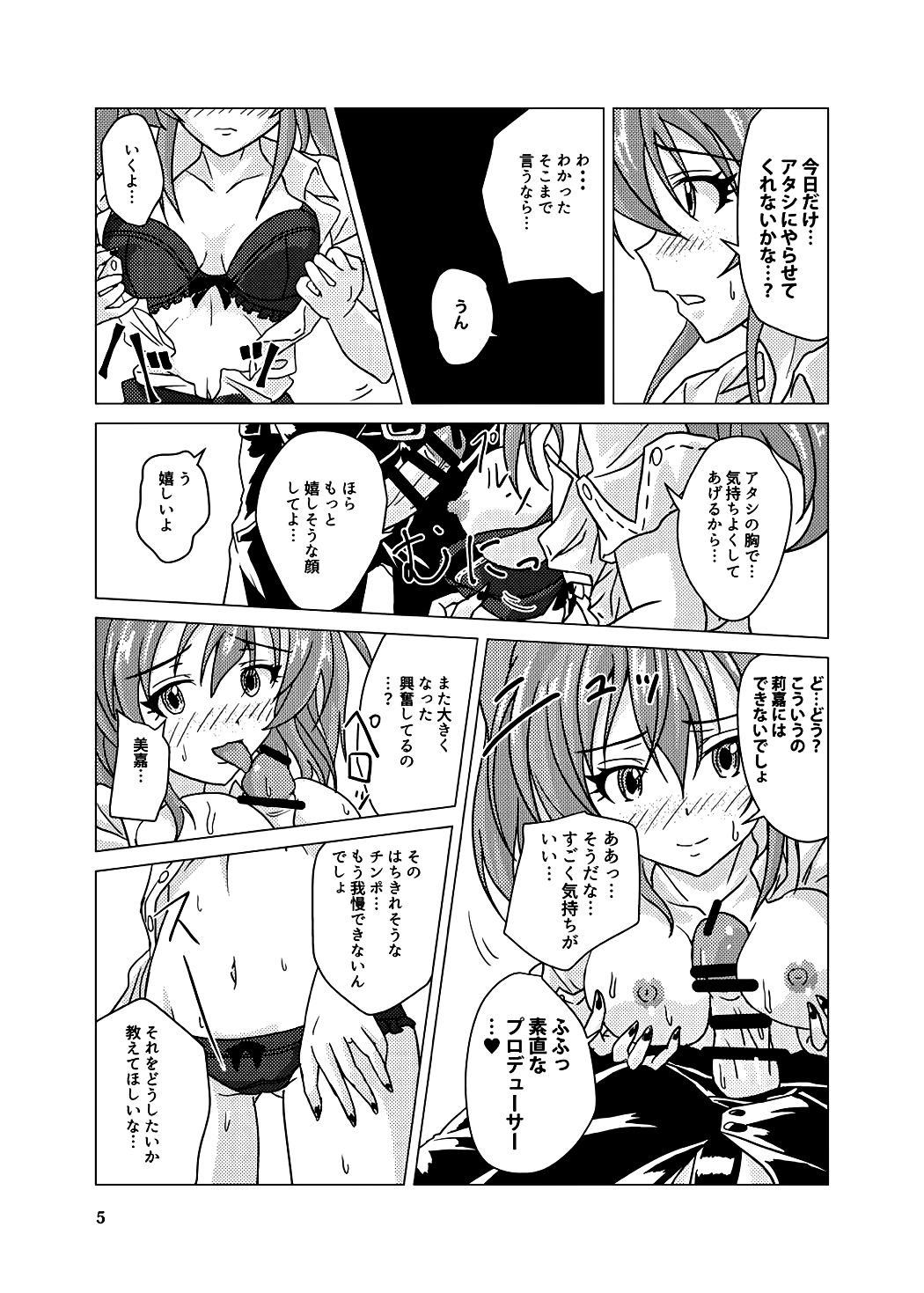 Honest Girl 城ヶ崎 美嘉とプロデューサー page 4 full