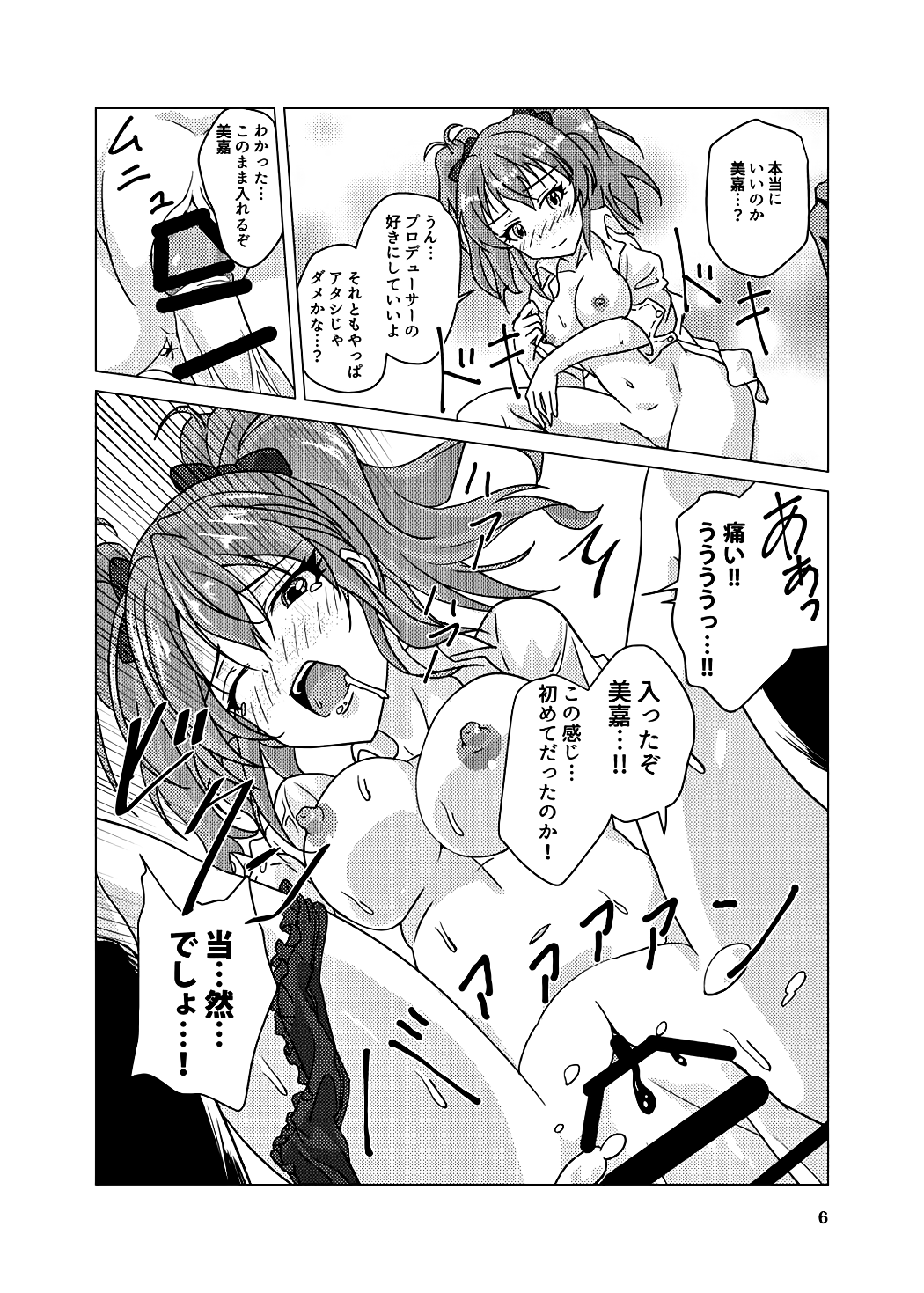 Honest Girl 城ヶ崎 美嘉とプロデューサー page 5 full