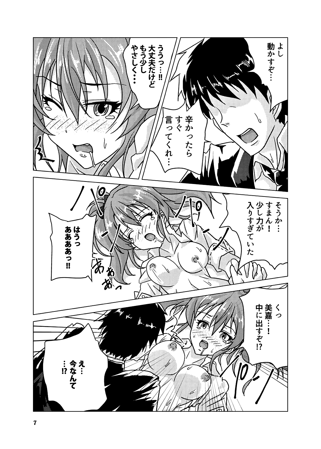 Honest Girl 城ヶ崎 美嘉とプロデューサー page 6 full
