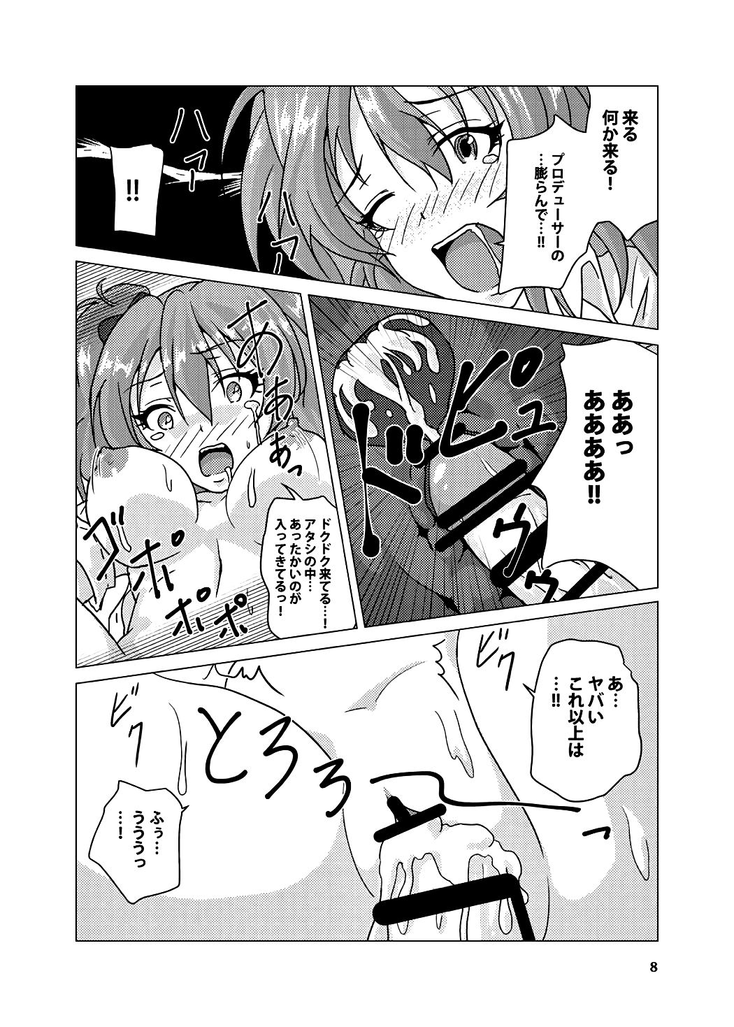 Honest Girl 城ヶ崎 美嘉とプロデューサー page 7 full