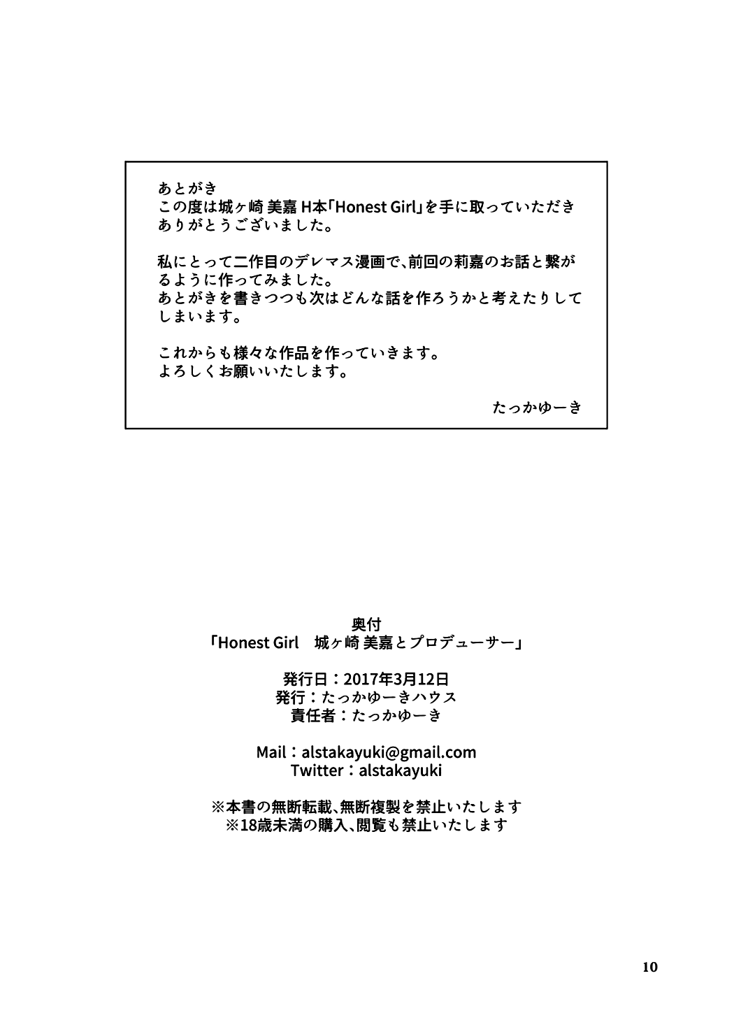 Honest Girl 城ヶ崎 美嘉とプロデューサー page 9 full