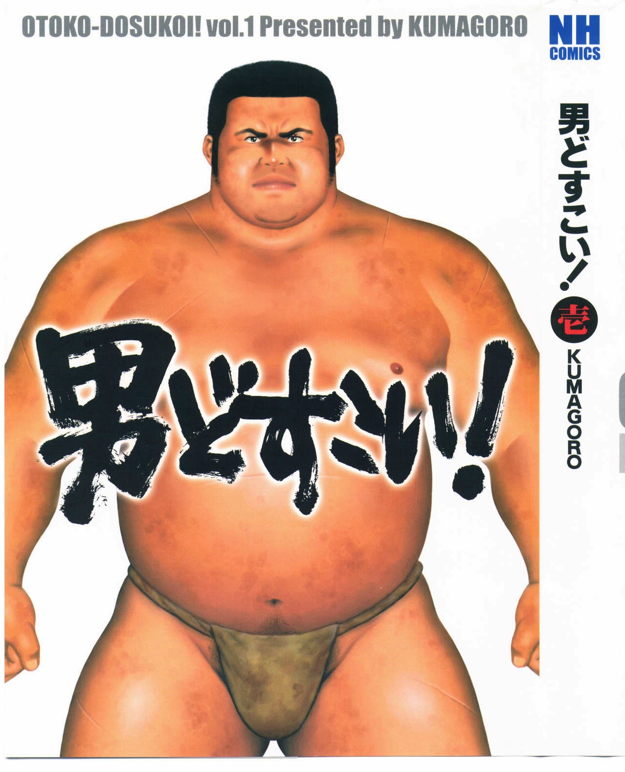 otoko-dosukoi 1 page 1 full