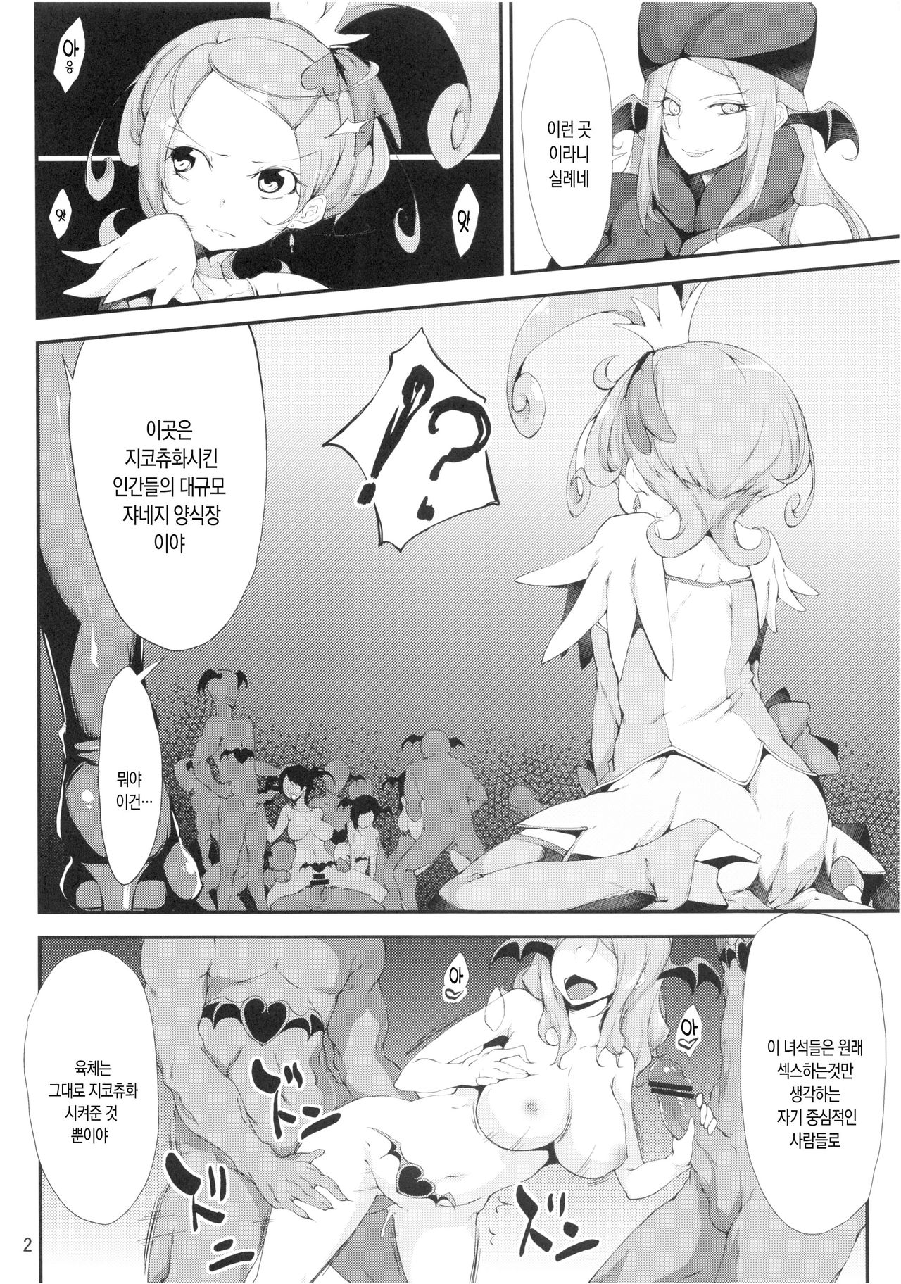 Ochita Oujo to Oreta Ken | 타락한 공주와 부러진 칼 page 3 full