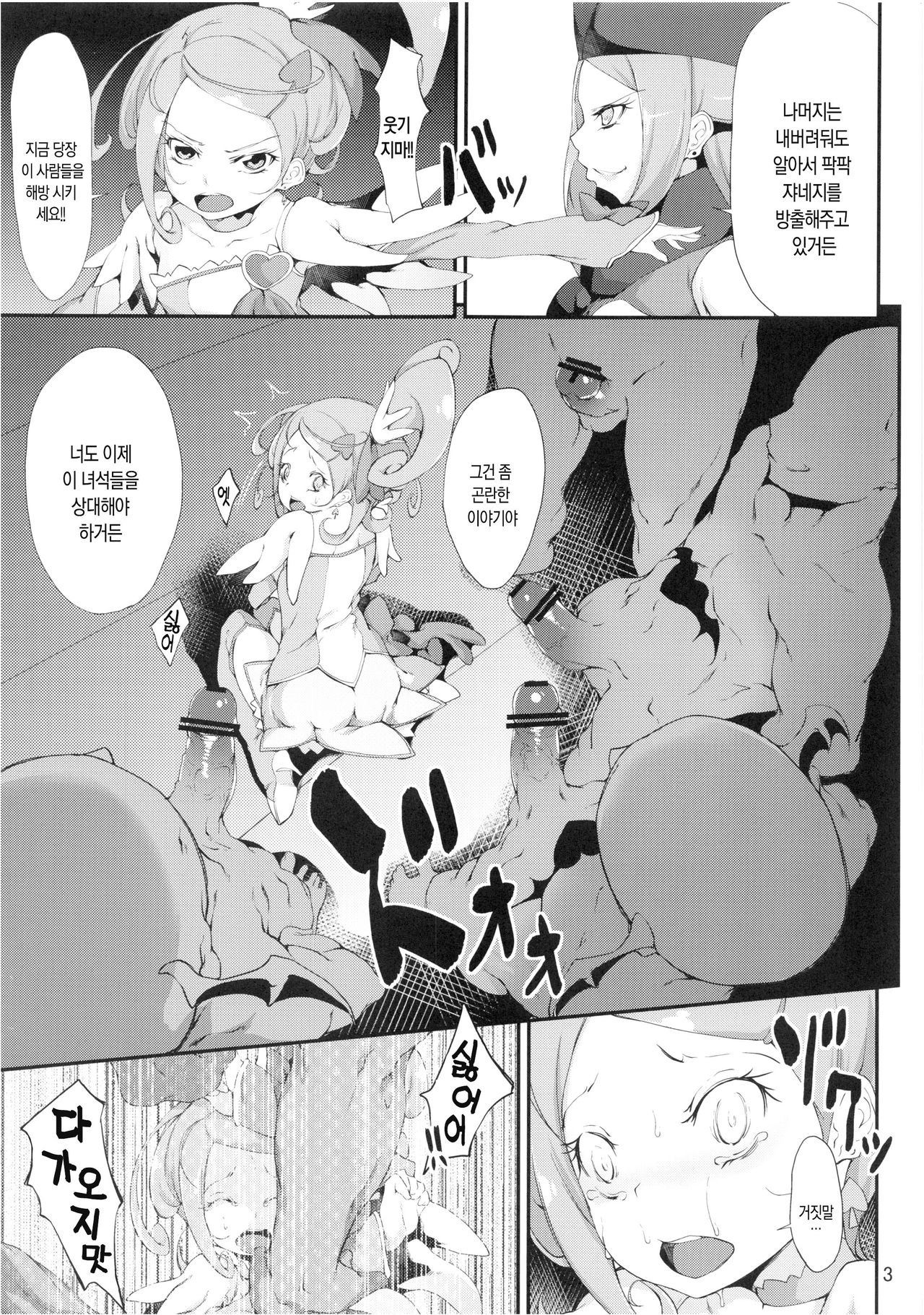 Ochita Oujo to Oreta Ken | 타락한 공주와 부러진 칼 page 4 full