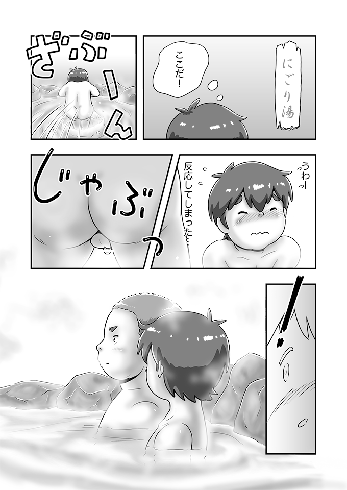 スパ銭で会ったでか兄ちゃん page 7 full