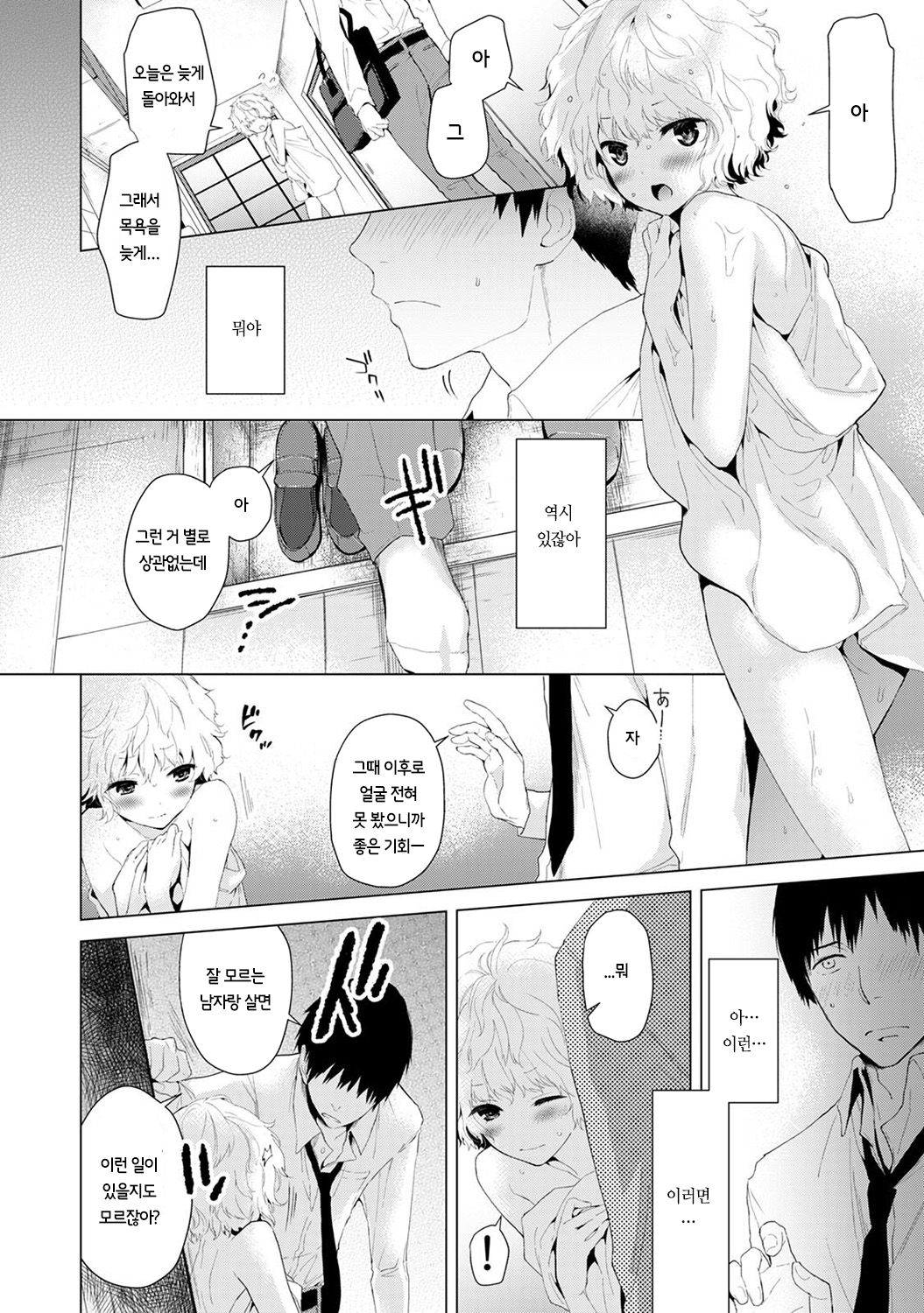 Noraneko Shoujo to no Kurashikata Vol.1 ch. 1 | 들고양이 소녀와 생활하는법 1권 1화 page 10 full