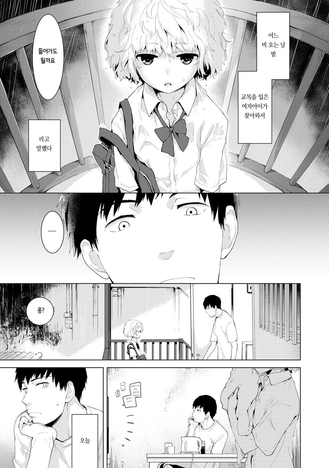 Noraneko Shoujo to no Kurashikata Vol.1 ch. 1 | 들고양이 소녀와 생활하는법 1권 1화 page 3 full