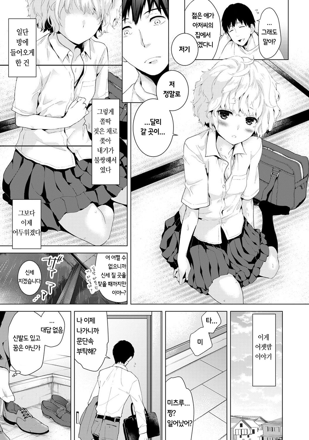 Noraneko Shoujo to no Kurashikata Vol.1 ch. 1 | 들고양이 소녀와 생활하는법 1권 1화 page 5 full