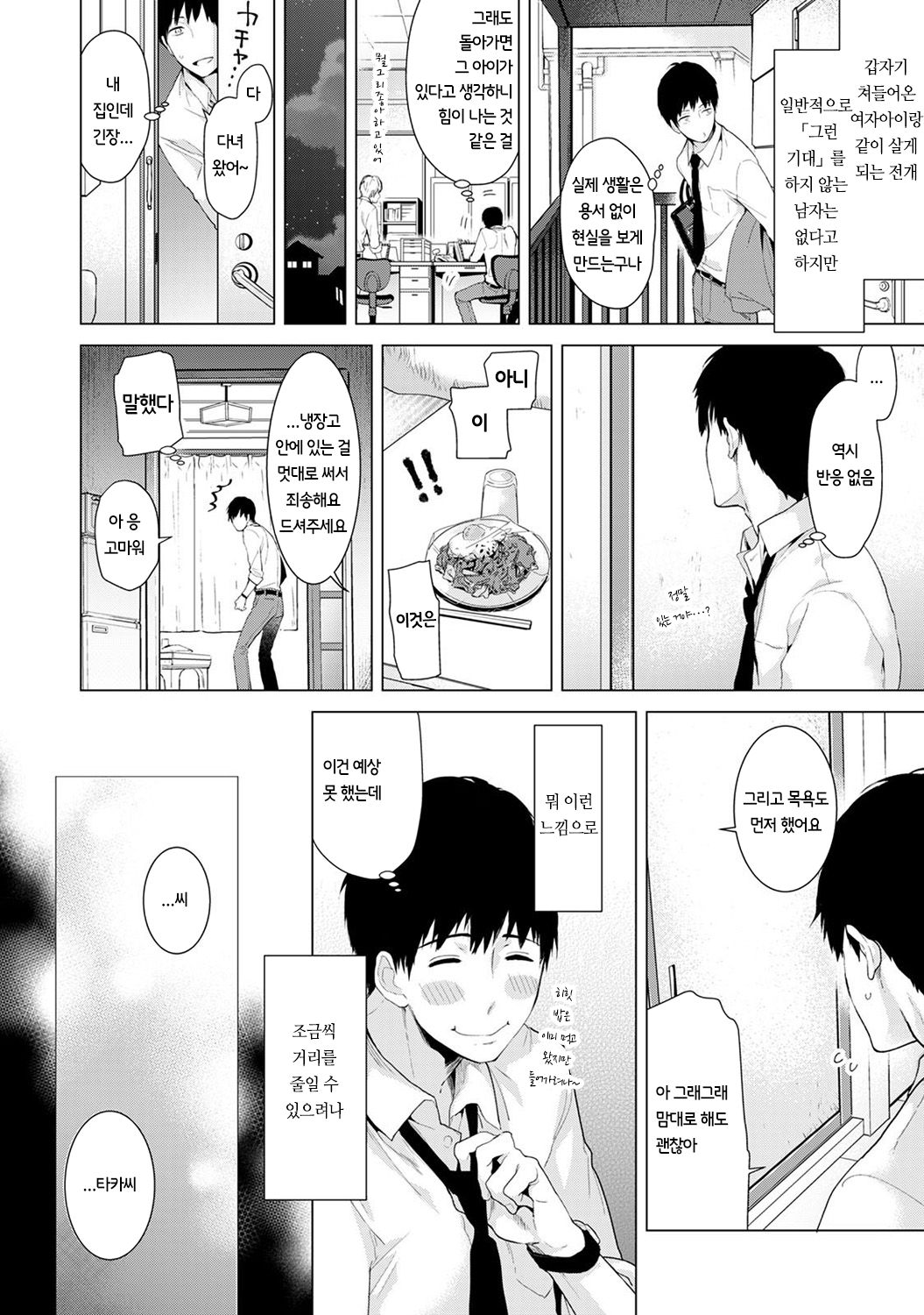 Noraneko Shoujo to no Kurashikata Vol.1 ch. 1 | 들고양이 소녀와 생활하는법 1권 1화 page 6 full