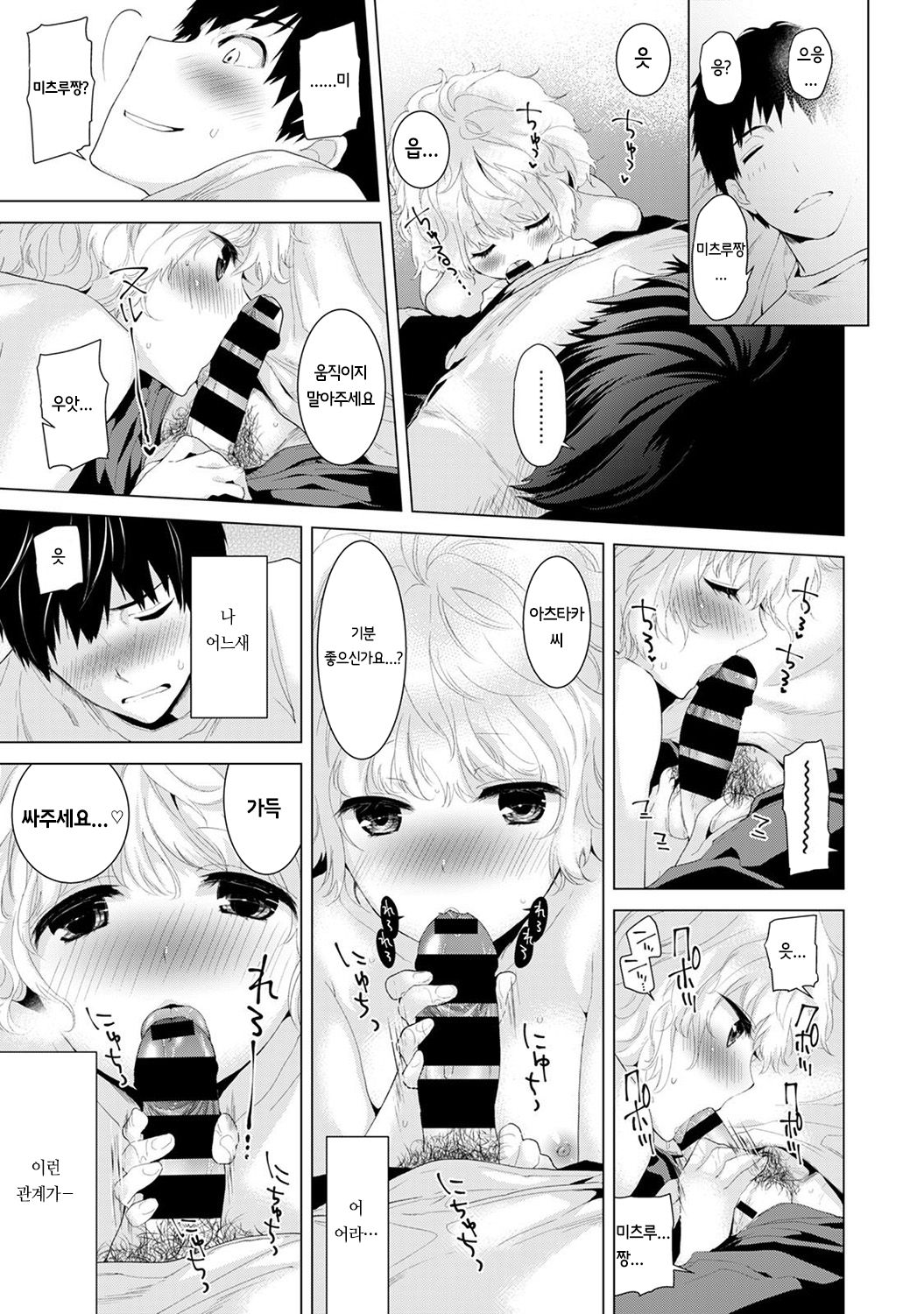Noraneko Shoujo to no Kurashikata Vol.1 ch. 1 | 들고양이 소녀와 생활하는법 1권 1화 page 7 full