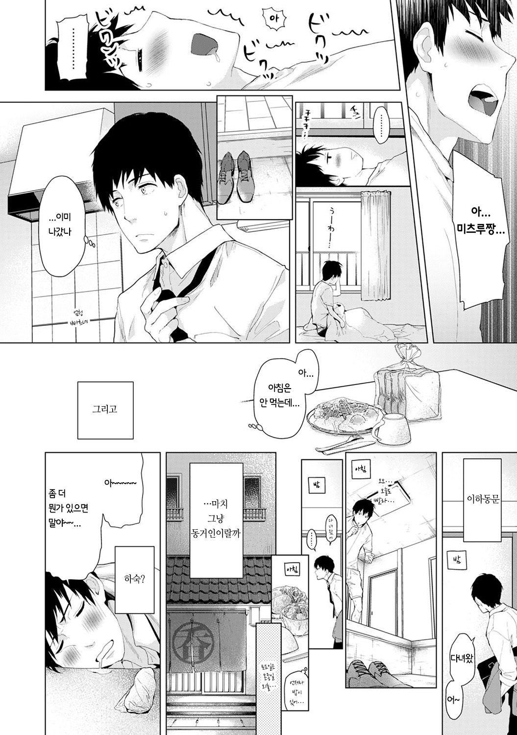 Noraneko Shoujo to no Kurashikata Vol.1 ch. 1 | 들고양이 소녀와 생활하는법 1권 1화 page 8 full