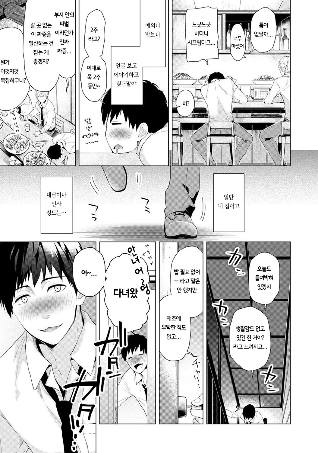 Noraneko Shoujo to no Kurashikata Vol.1 ch. 1 | 들고양이 소녀와 생활하는법 1권 1화 page 9 full