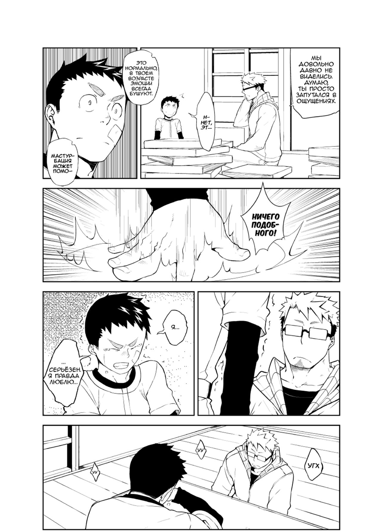 Uso to Uso page 10 full