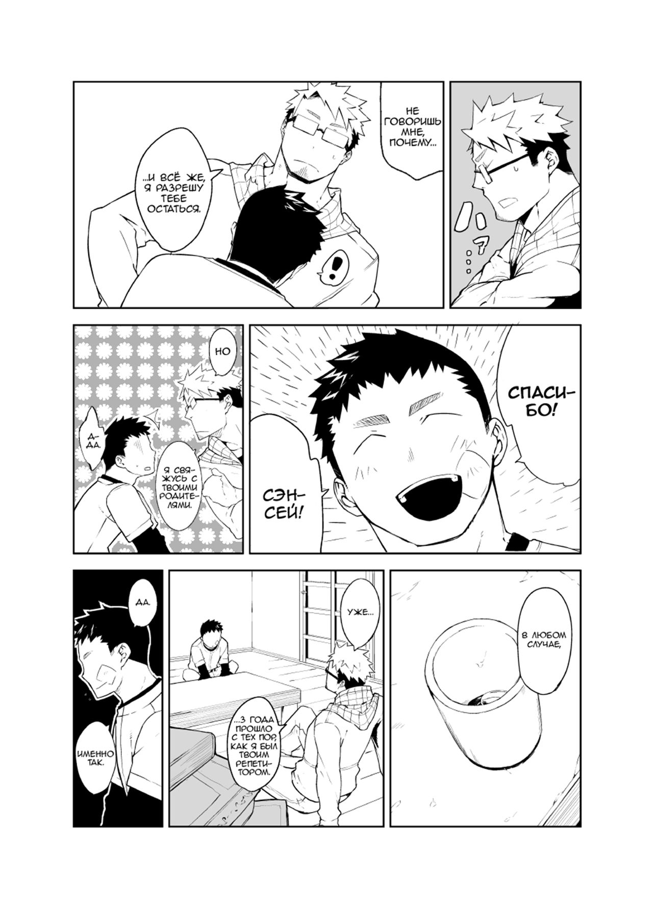 Uso to Uso page 7 full