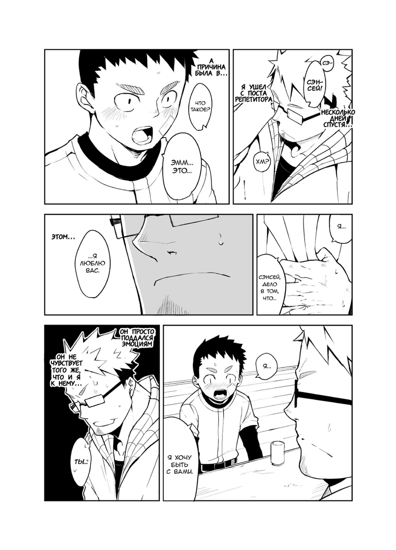 Uso to Uso page 9 full
