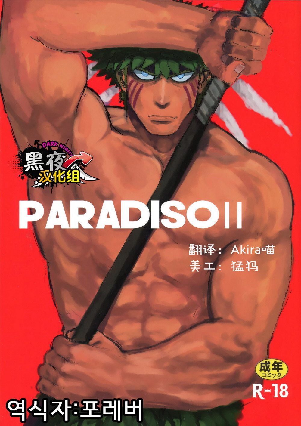 PARADISO II page 1 full