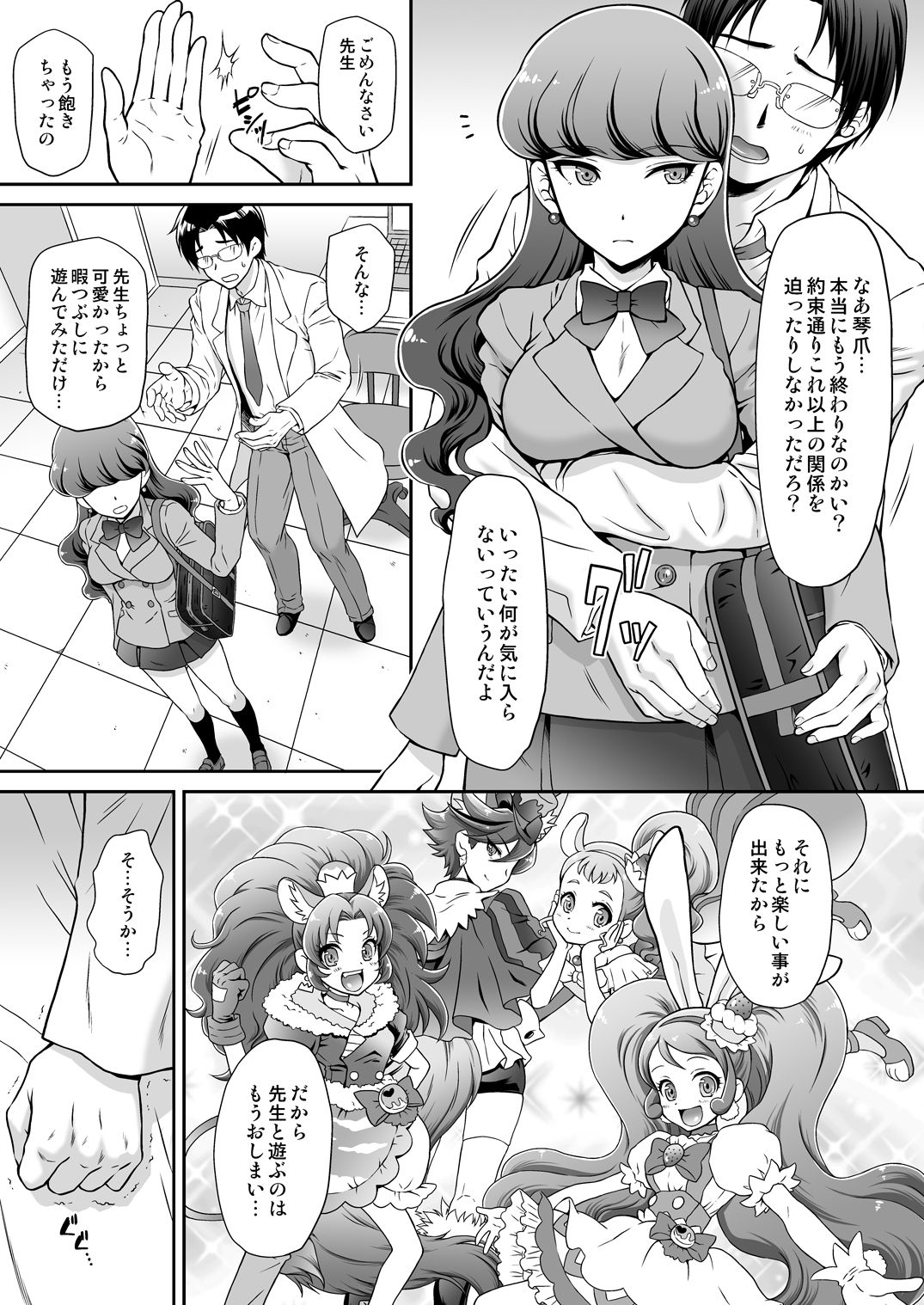 Hatsujou Neko no Shitsukekata page 8 full
