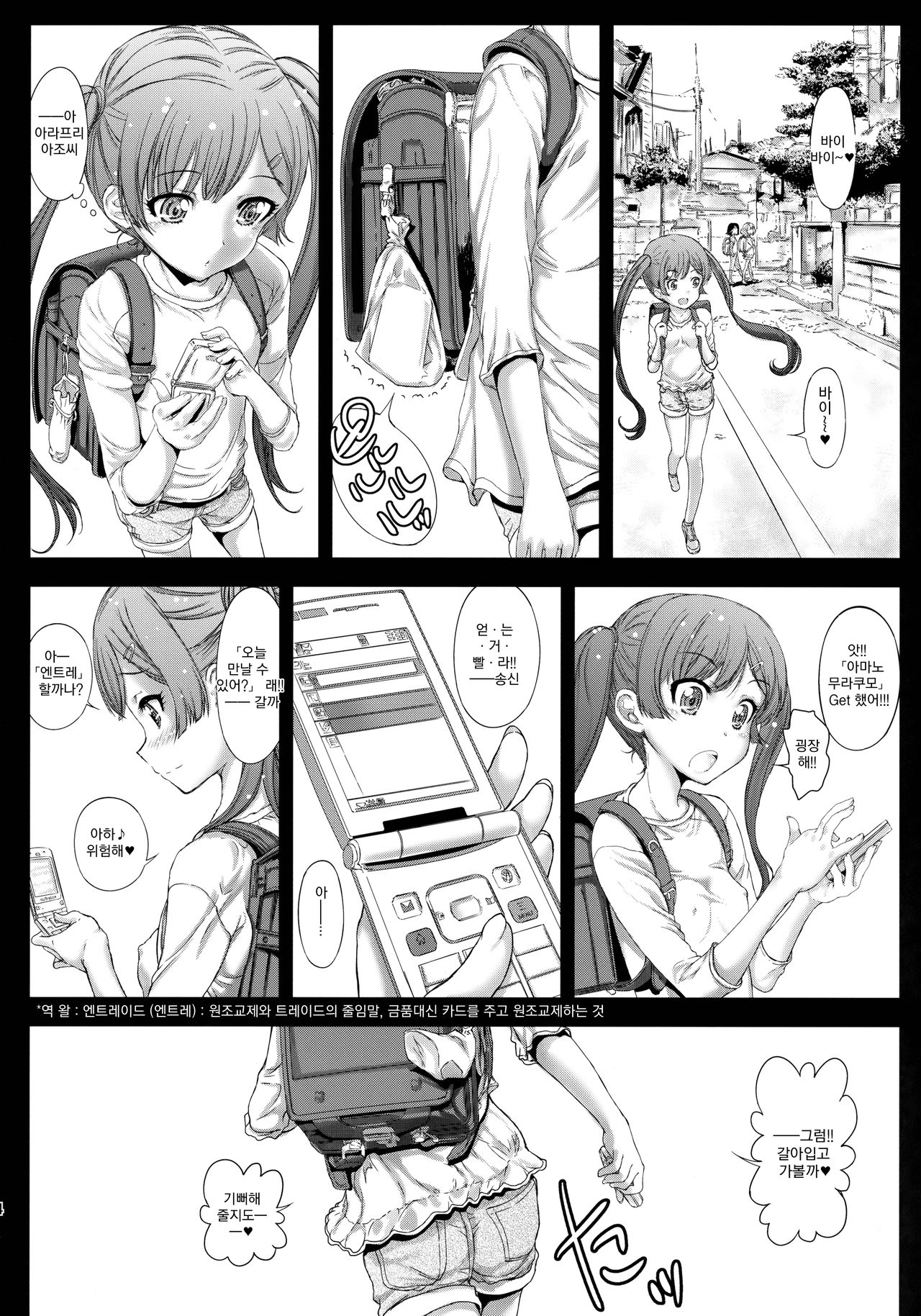 Motto Koneko-chan to Asobitai page 3 full