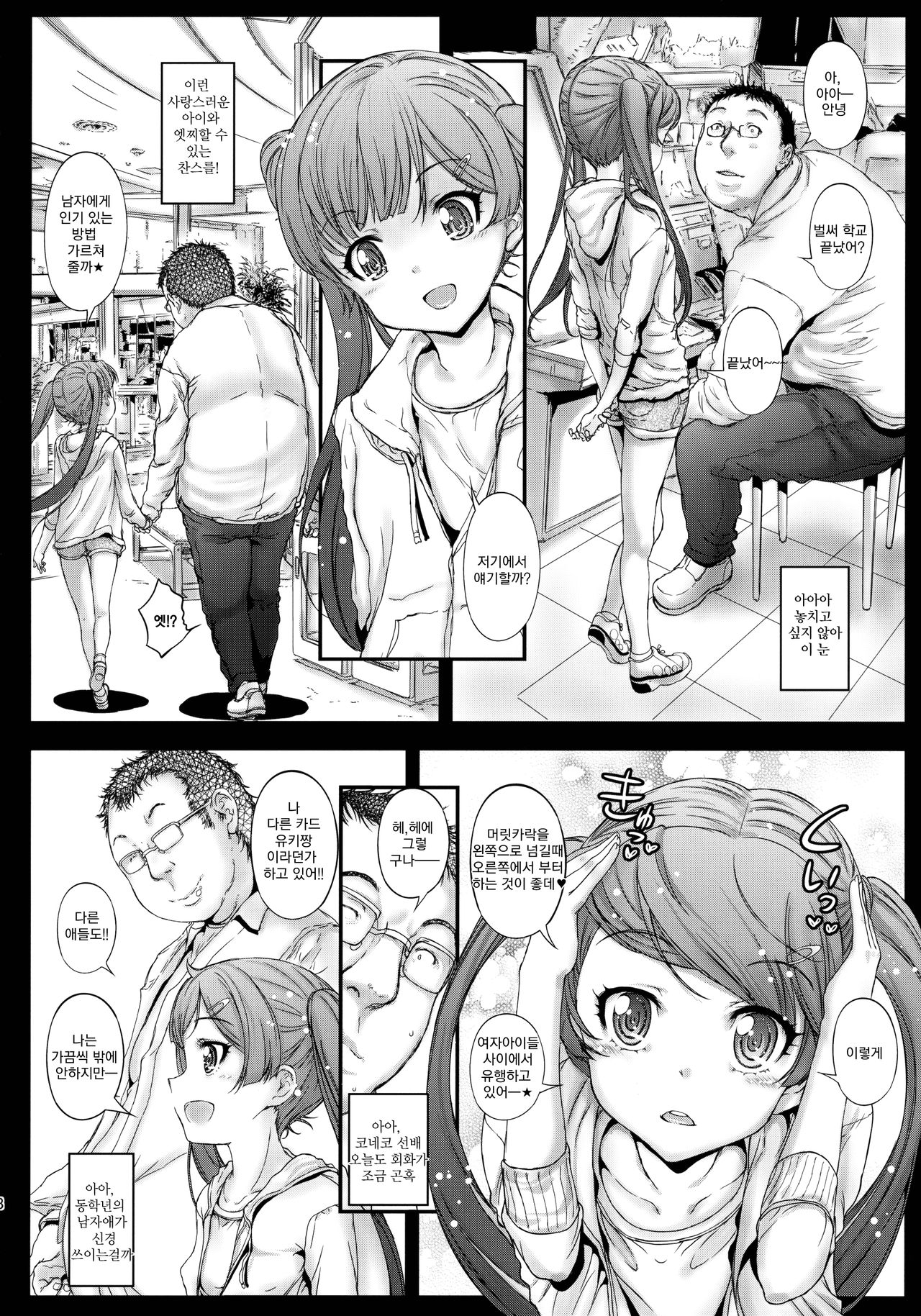 Motto Koneko-chan to Asobitai page 7 full