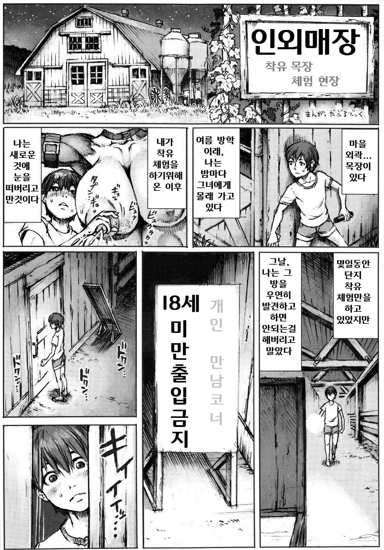 Jingai Maiba | 인외매장 page 1 full
