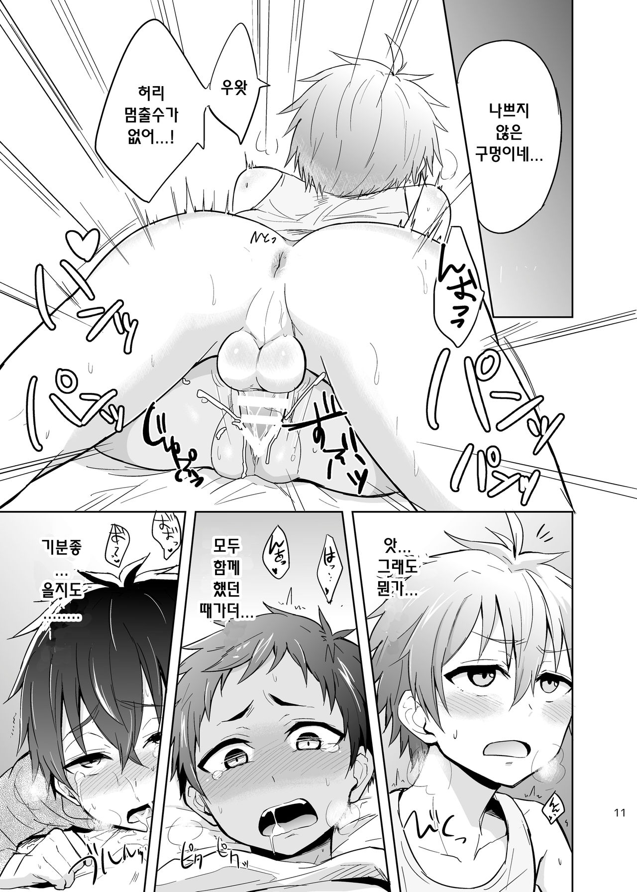 Momota-ke 5 ~Renji to Mitsugo Chuuhen~ page 10 full