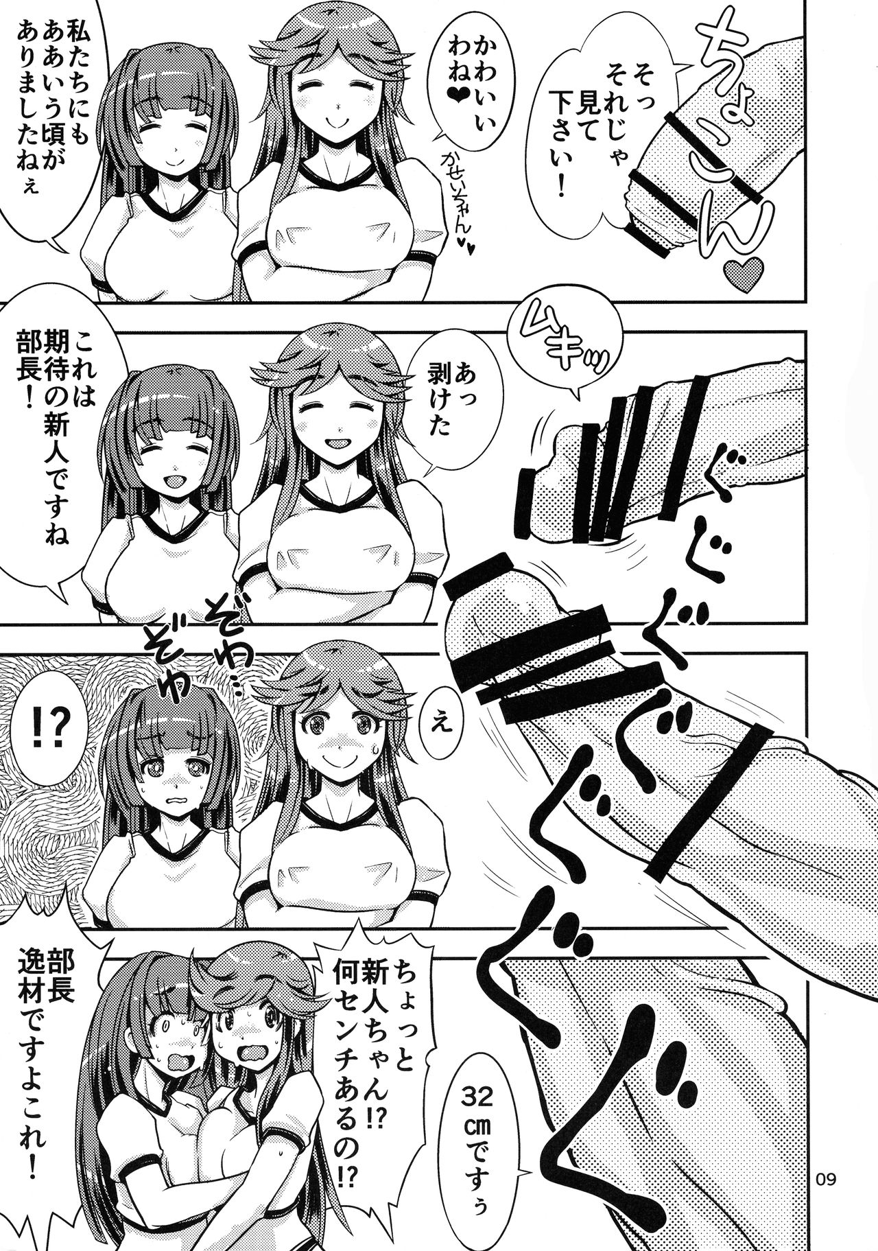 Onaho Kenkyuubu! 1.11+2 page 8 full