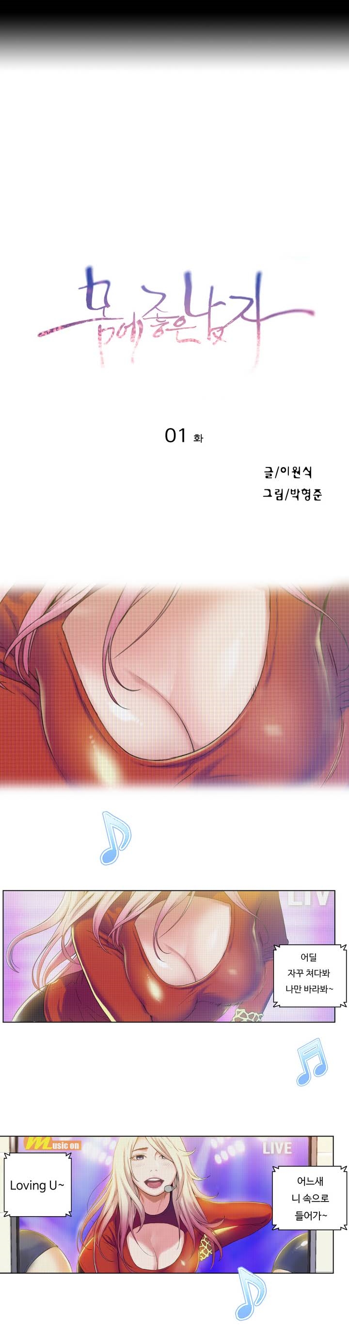 Sweet Guy Ch.1-75 page 8 full