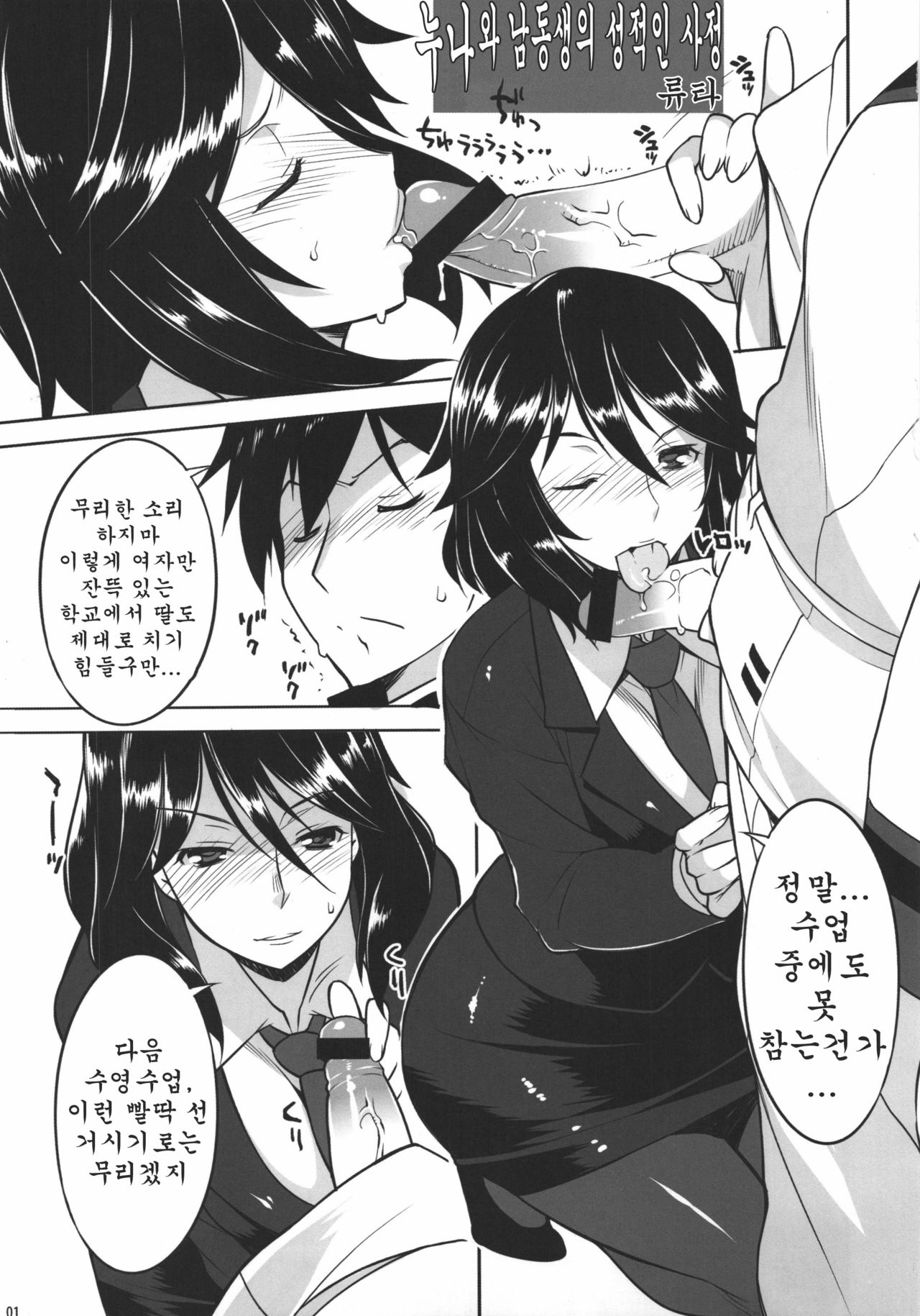 Infinite Chifuyu-nee! Angel's stroke 54 page 2 full
